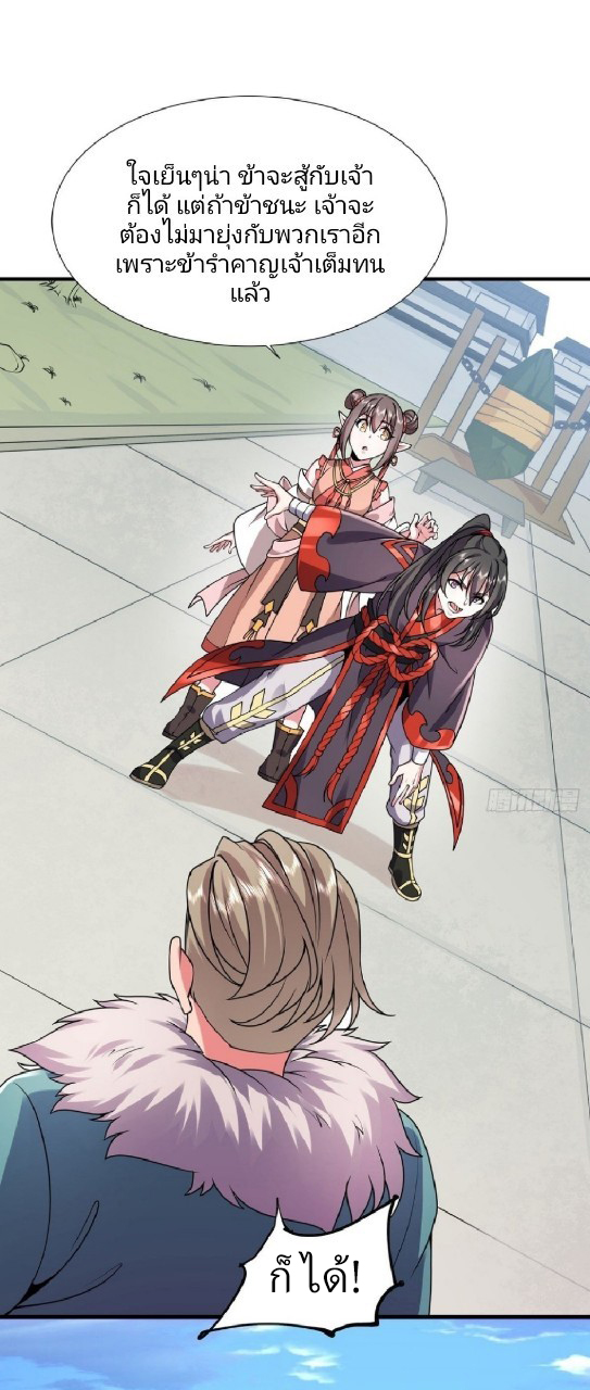 ฮาเร็มพระเอกเทพค้อนสายฟ้า ตอนที่ 29 หน้า 2
