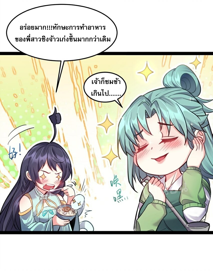 ดันเกิดใหม่เป็นสุดยอดวายร้ายหมายเลขหนึ่ง ตอนที่ 26 หน้า 25