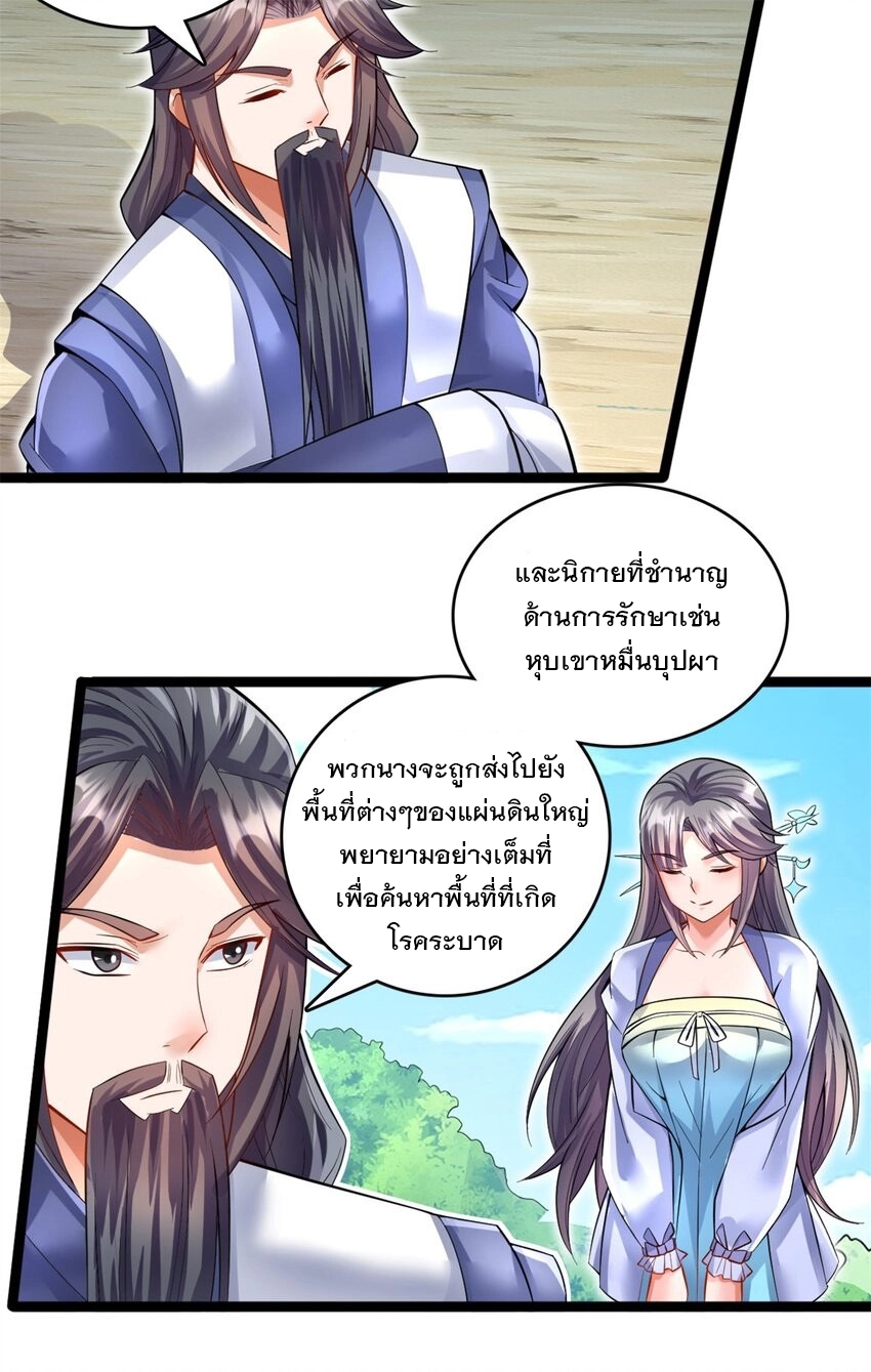 ด้วยเขตแดนกระบี่ ข้าสามารถเป็นเซียนกระบี่ได้ ตอนที่ 68 หน้า 8