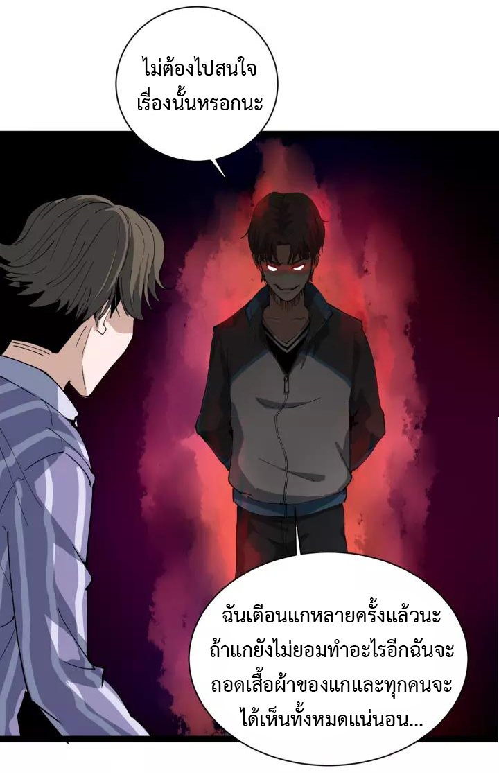 หมอเกรียนเซียนพิษ ตอนที่ 4 หน้า 55