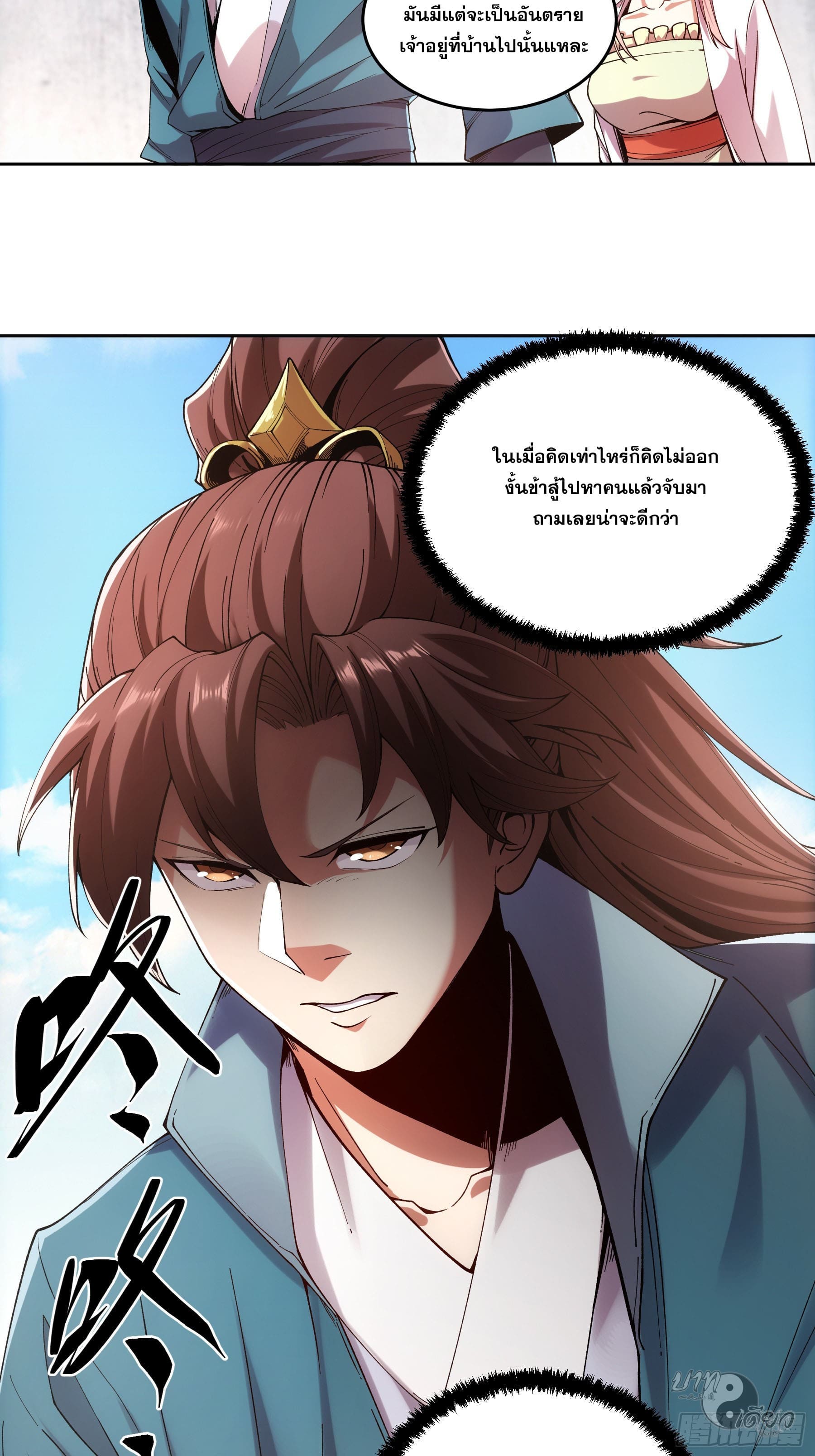 หาญท้าชะตาฟ้า ปริศนายุทธจักร ตอนที่ 11 หน้า 32