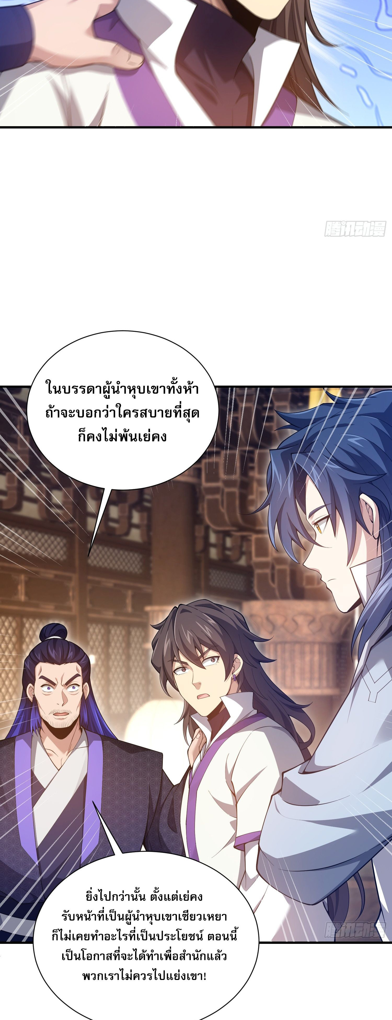 หลอมปราณ 3000 ขั้น : รับจักรพรรดินีเป็นศิษย์ ตอนที่ 13 หน้า 20