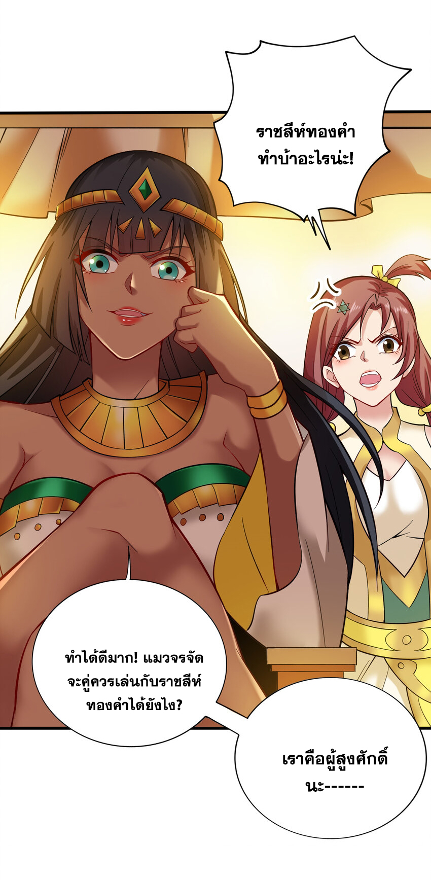 ข้าอยู่อย่างสันโดษมากว่า 100,000 ปี (ทันจีน) ตอนที่ 45 หน้า 25