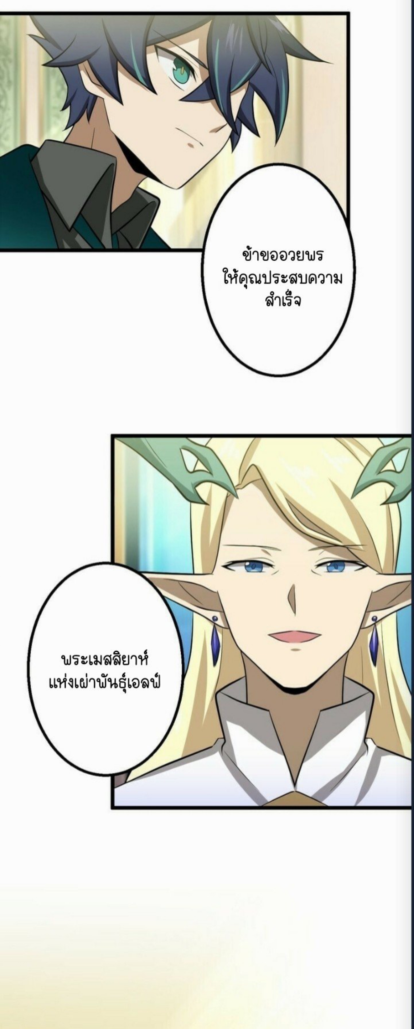 ฉันกลับชาติมาเกิดใหม่เป็นก็อบลินระดับ SSS ตอนที่ 42 หน้า 27