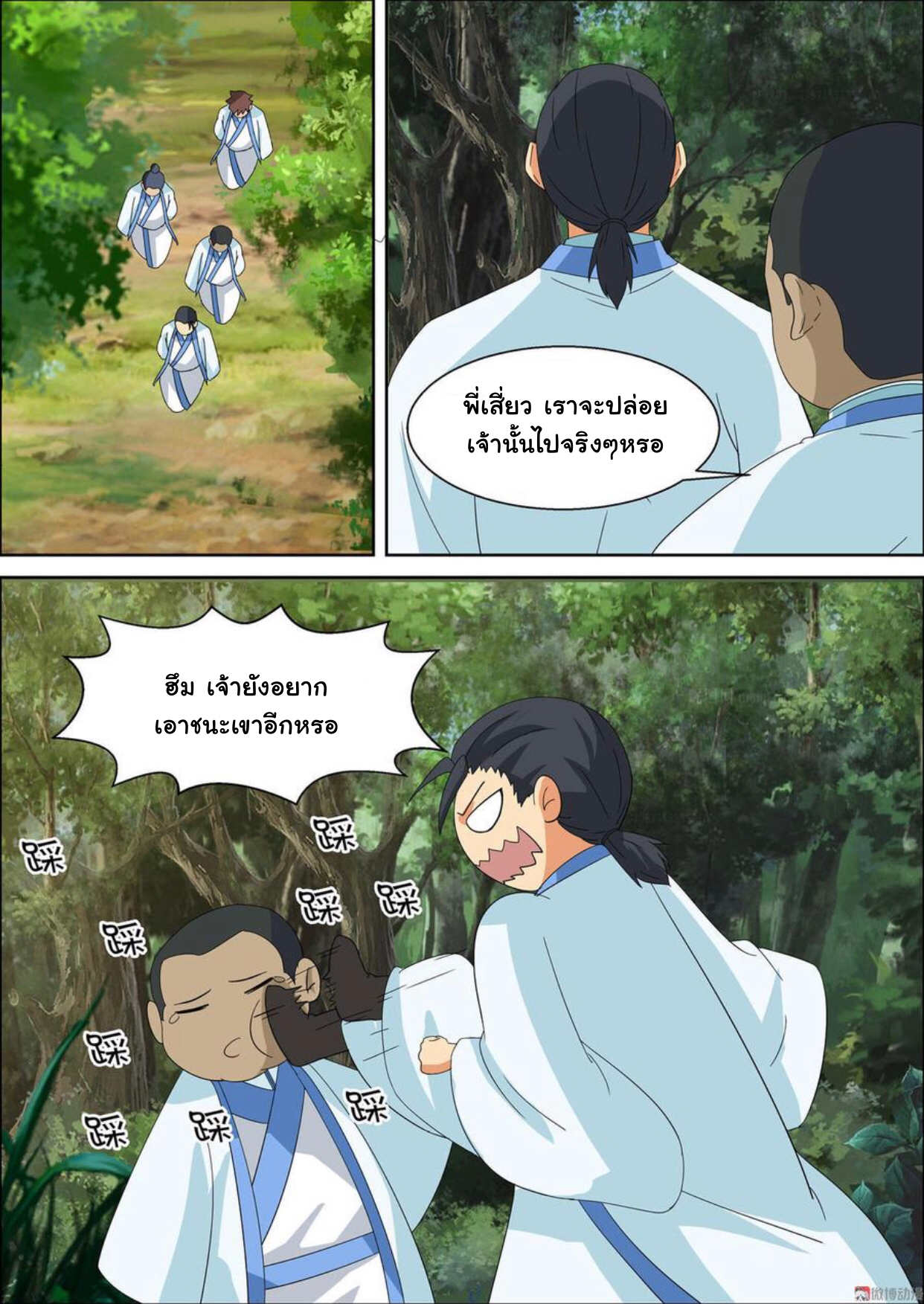 การแก้แค้นของชายผู้โดดเดี่ยว ตอนที่ 48 หน้า 6