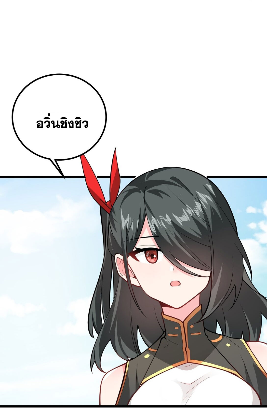 ด้วยโลกแห่งการฝึกตน เหล่าเซียนจึงอยู่ยงคงกระพันในใต้หล้า ตอนที่ 19 หน้า 16