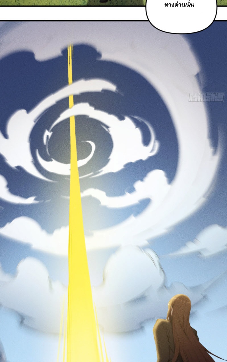 ข้าจะปลุกเทพเจ้าขึ้นมา! (I Have Revived The Chinese Gods!) ตอนที่ 8 หน้า 40