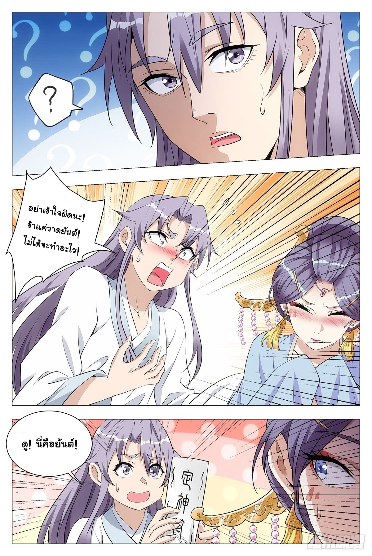 Great Zhou Immort Officials - ข้าราชการอมตะ ตอนที่ 36 หน้า 11