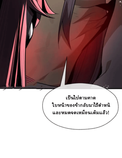 จอมมารสุดแกร่ง ล้างแค้นศิษย์ทรยศ ตอนที่ 66 หน้า 21