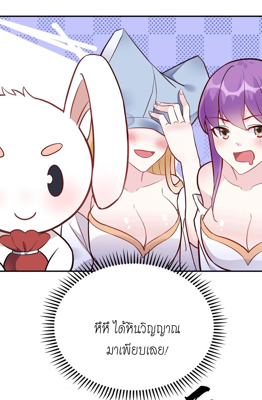 The Villain of Destiny วายร้ายแห่งโชคชะตา! ตอนที่ 51 หน้า 30