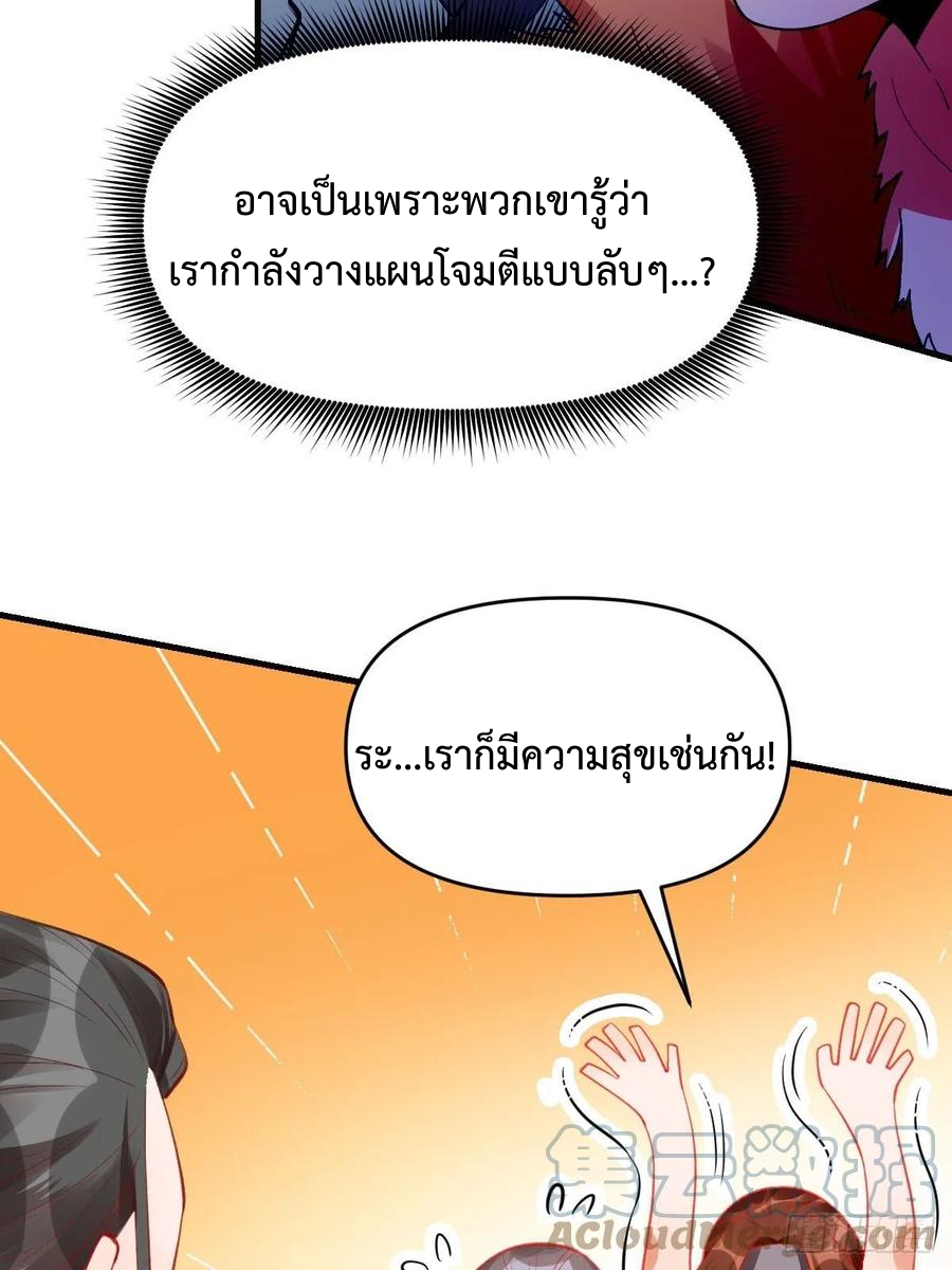 กลายเป็นว่าข้าคือจอมยุทธ์ผู้ยิ่งใหญ่ ตอนที่ 85 หน้า 27