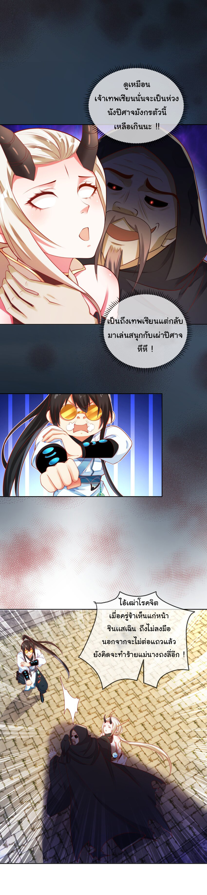 ชะตาฟ้าสั่งให้ข้าเป็นเทพ ตอนที่ 16 หน้า 11