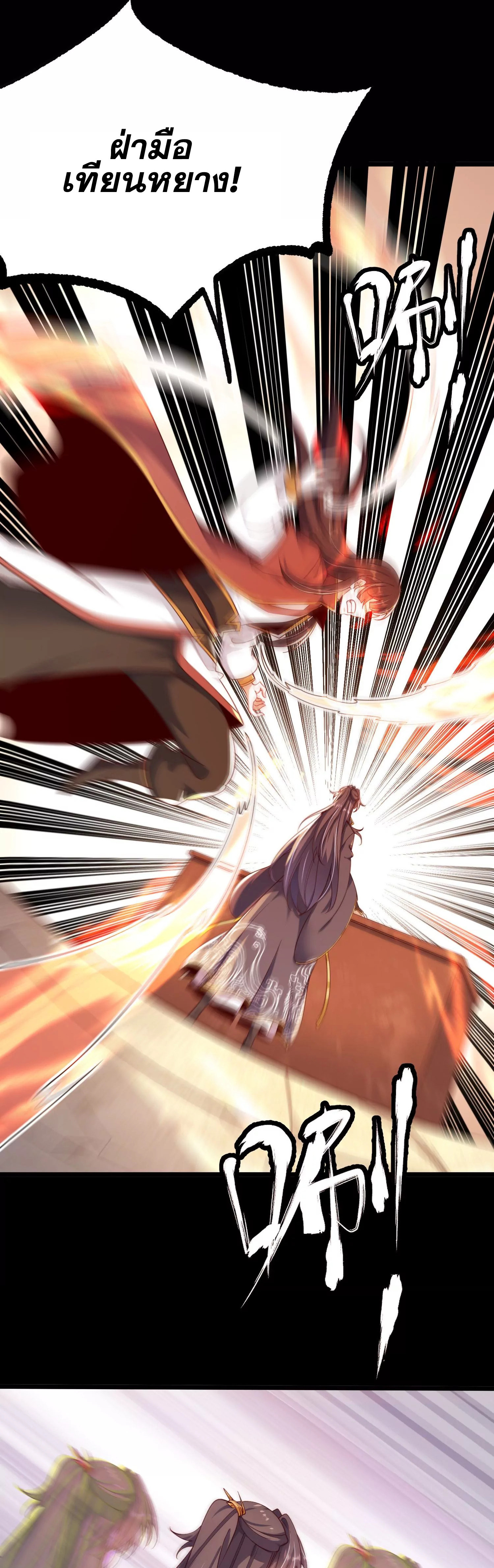 ท้าทายดินแดนพระเจ้า ตอนที่ 6 หน้า 16