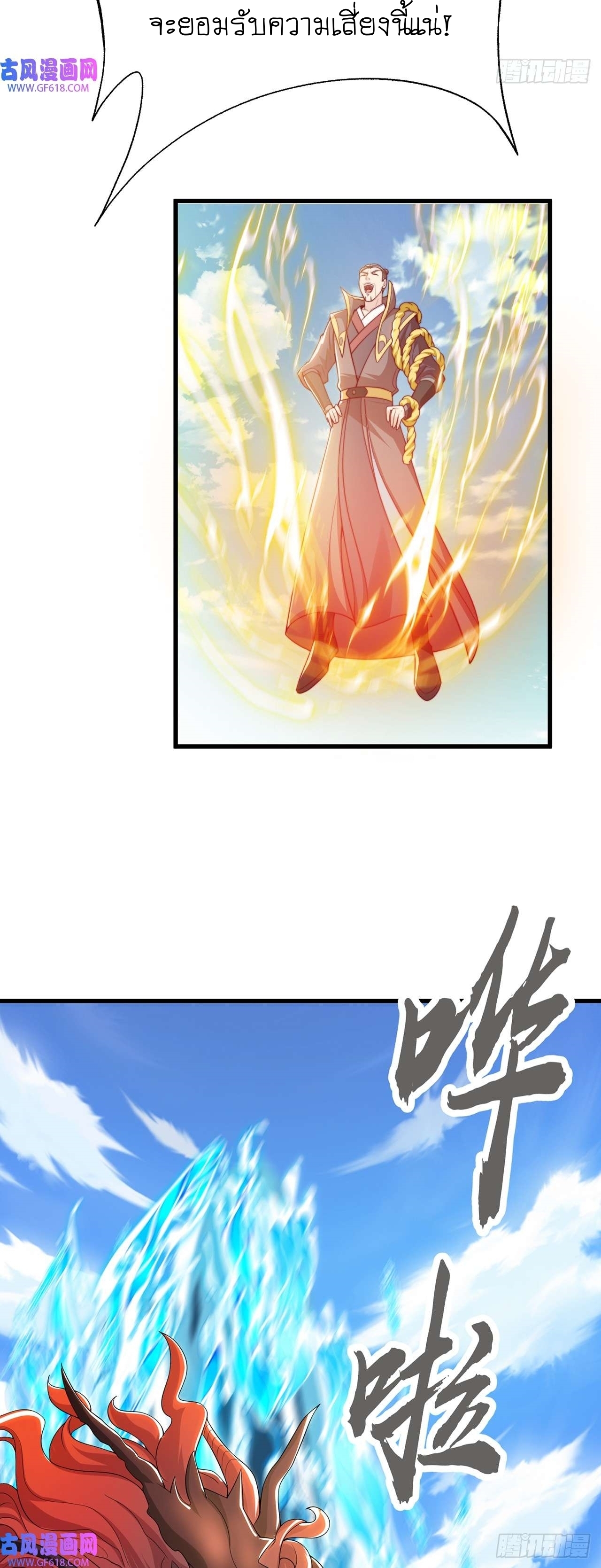 เทพก็อยากทำไร่ไถนาเหมือนกัน! (ชนจีน) ตอนที่ 35 หน้า 5