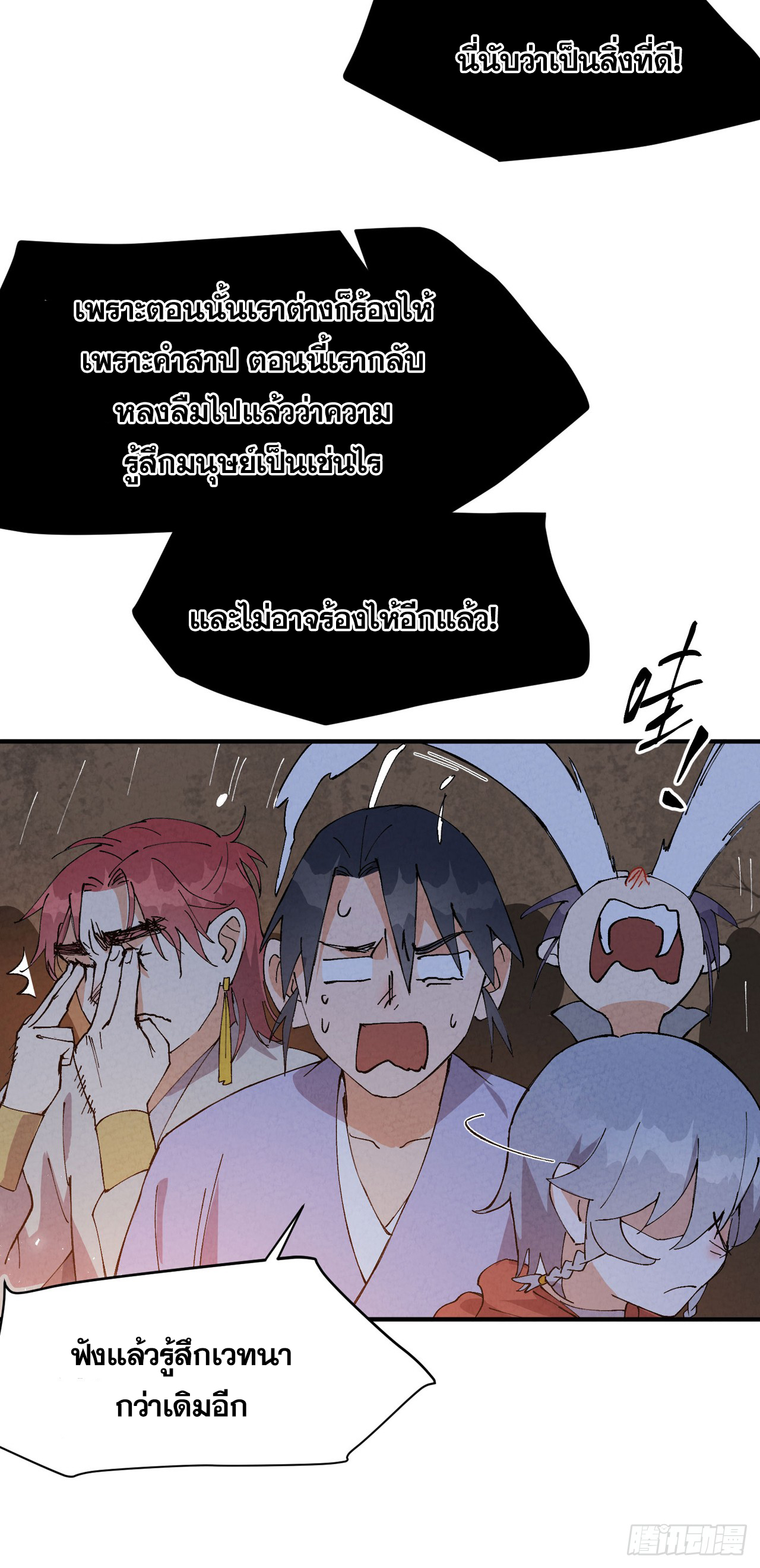ระบบพัฒนาสุดแข็งแกร่ง ตอนที่ 85 หน้า 24