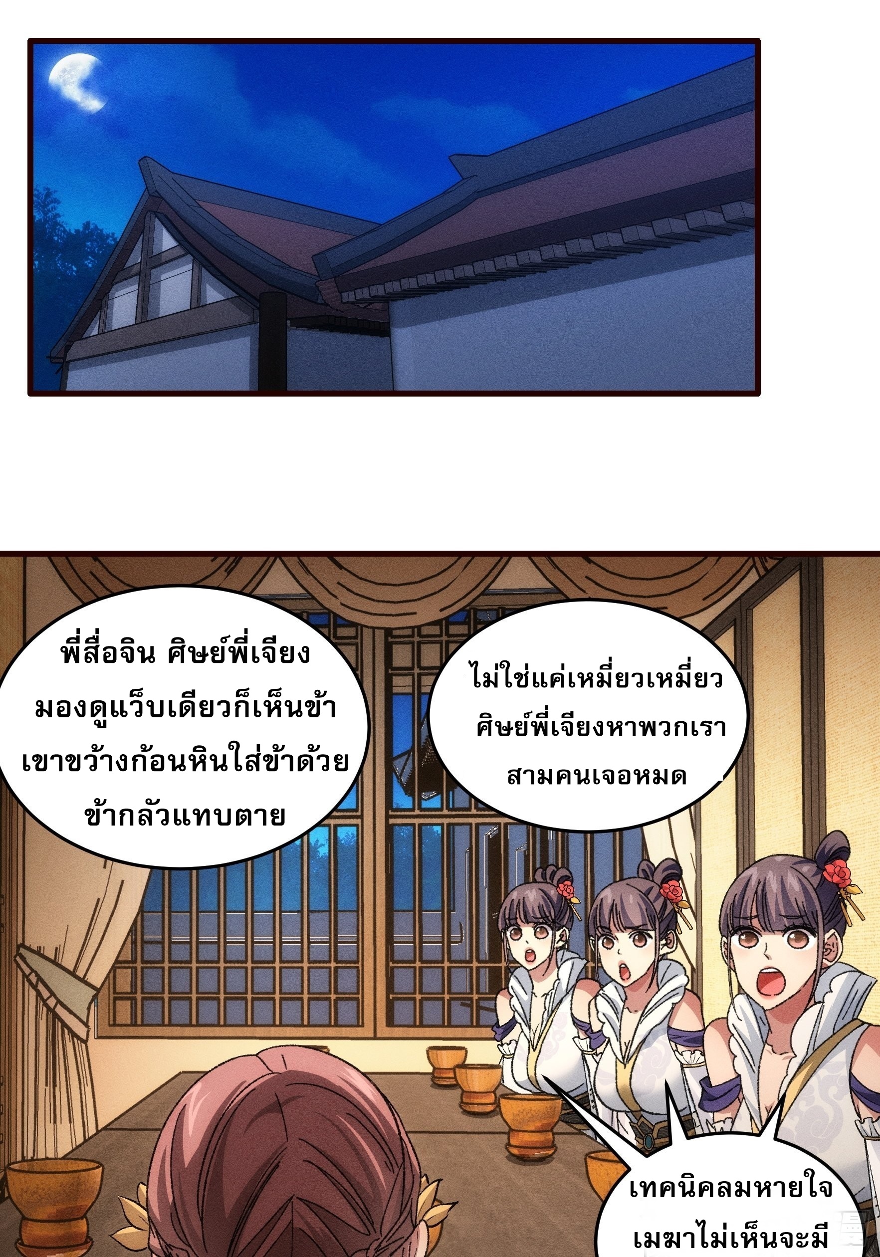 ข้าจะกำหนดชะตาตัวเอง ทันจีน ตอนที่ 69 หน้า 2