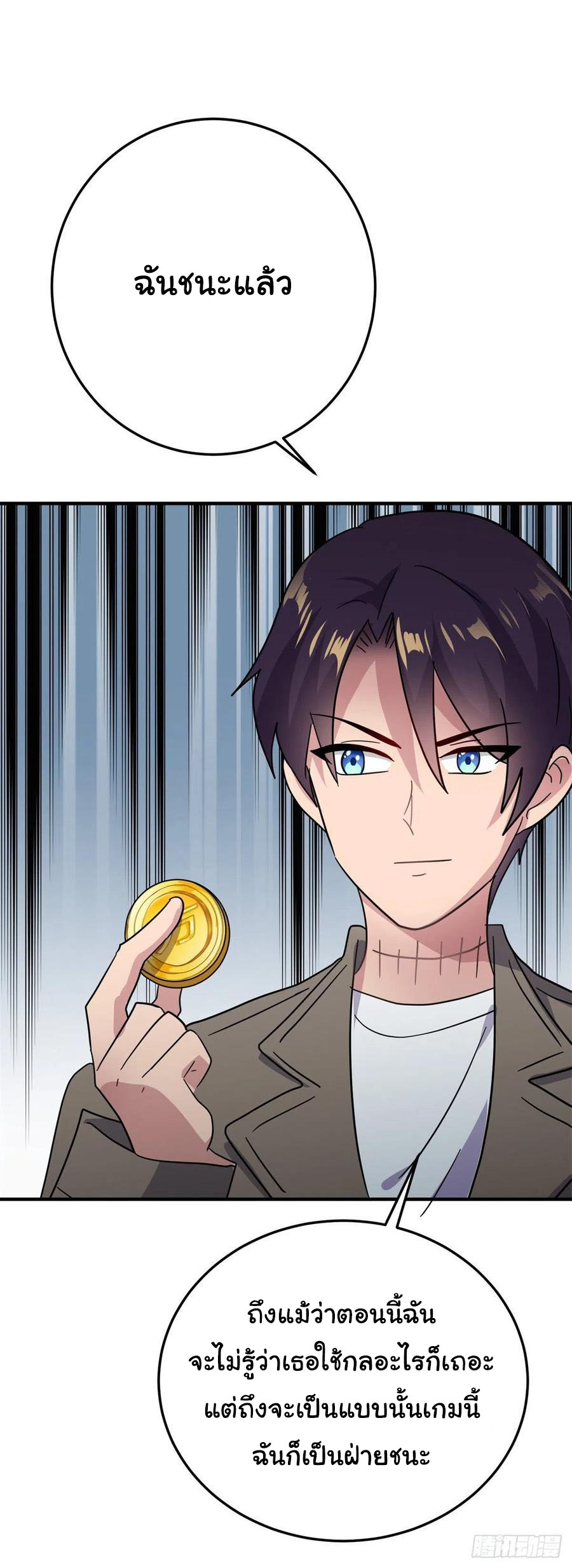 ระบบไลฟ์สด เจ้าพ่อสายเปย์ ตอนที่ 63 หน้า 3