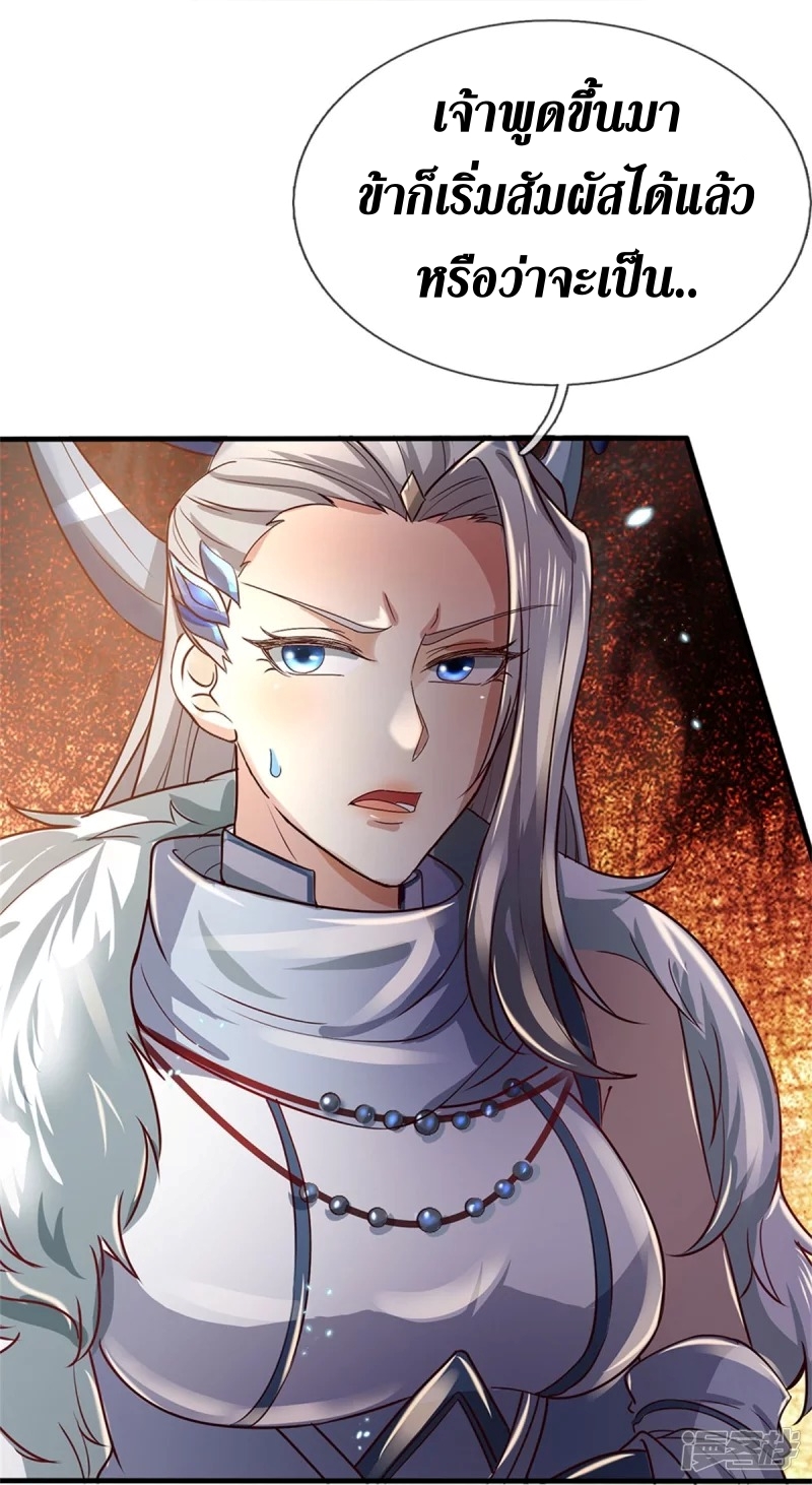 Sky Sword God ตอนที่ 62 หน้า 28