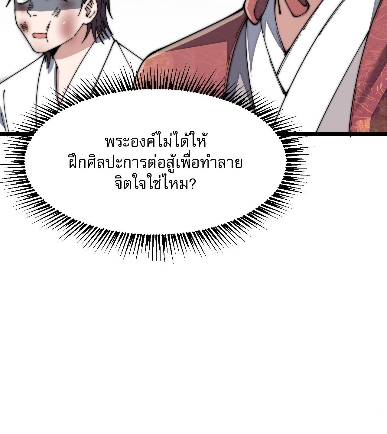ผมมันไม่ใช่ลูกรักของพระเจ้า ตอนที่ 3 หน้า 34