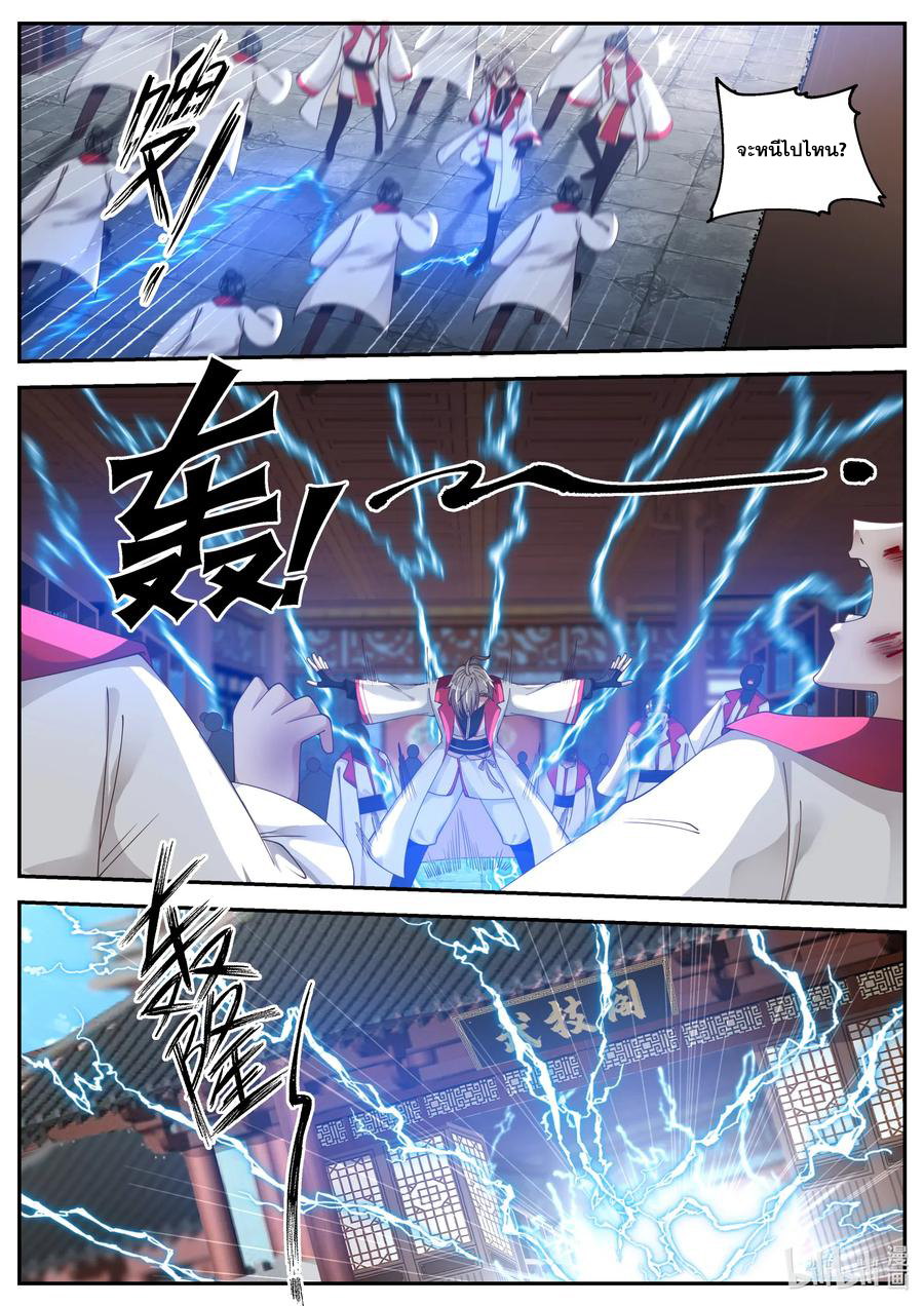 เทพสายฟ้า ราชาสงคราม ตอนที่ 76 หน้า 7