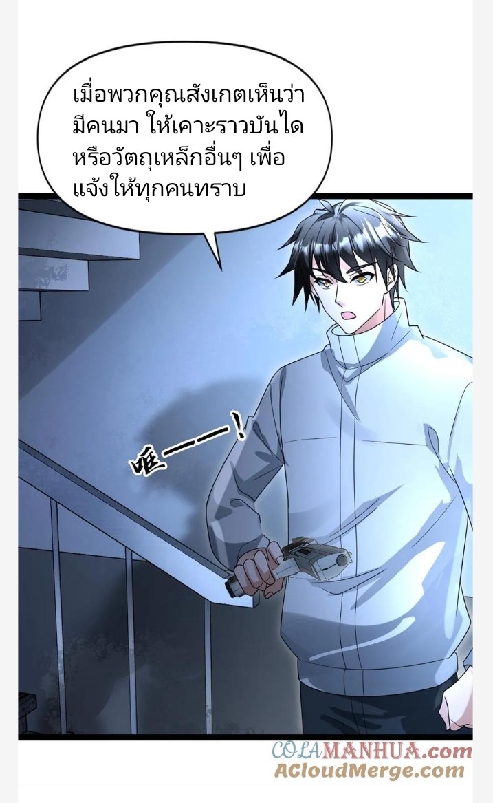 ฉันมีเซฟเฮาว์ในวันโลกาวินาศ ตอนที่ 52 หน้า 15