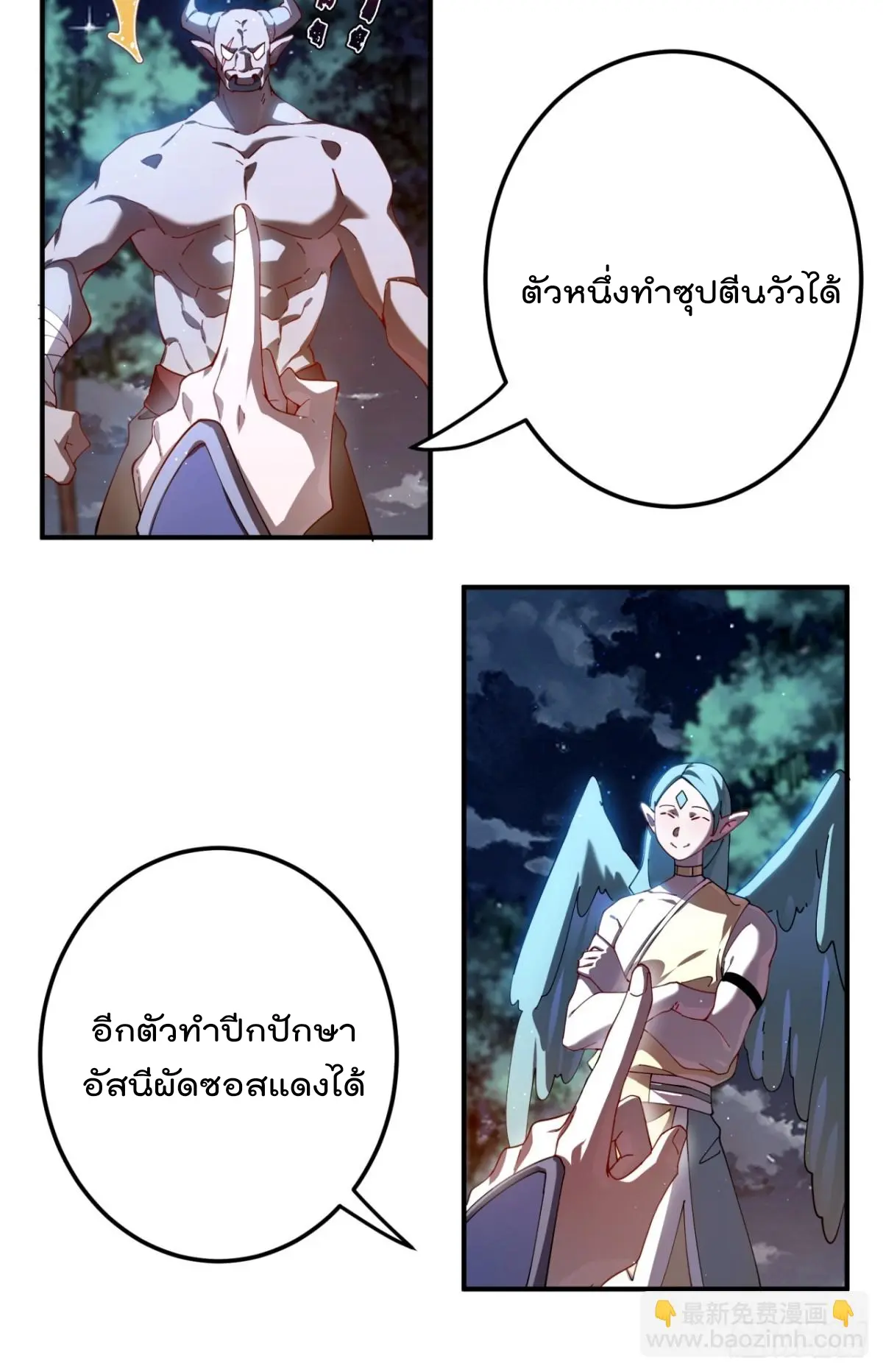 ตัวแปรจุติ ตอนที่ 103 หน้า 11