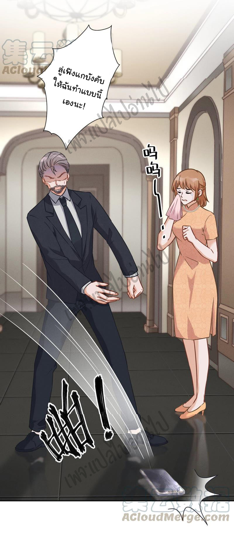 Lu Feng is the best son-in-law สุดยอดลูกเขย "ลู่เฟิง" ตอนที่ 59 หน้า 28