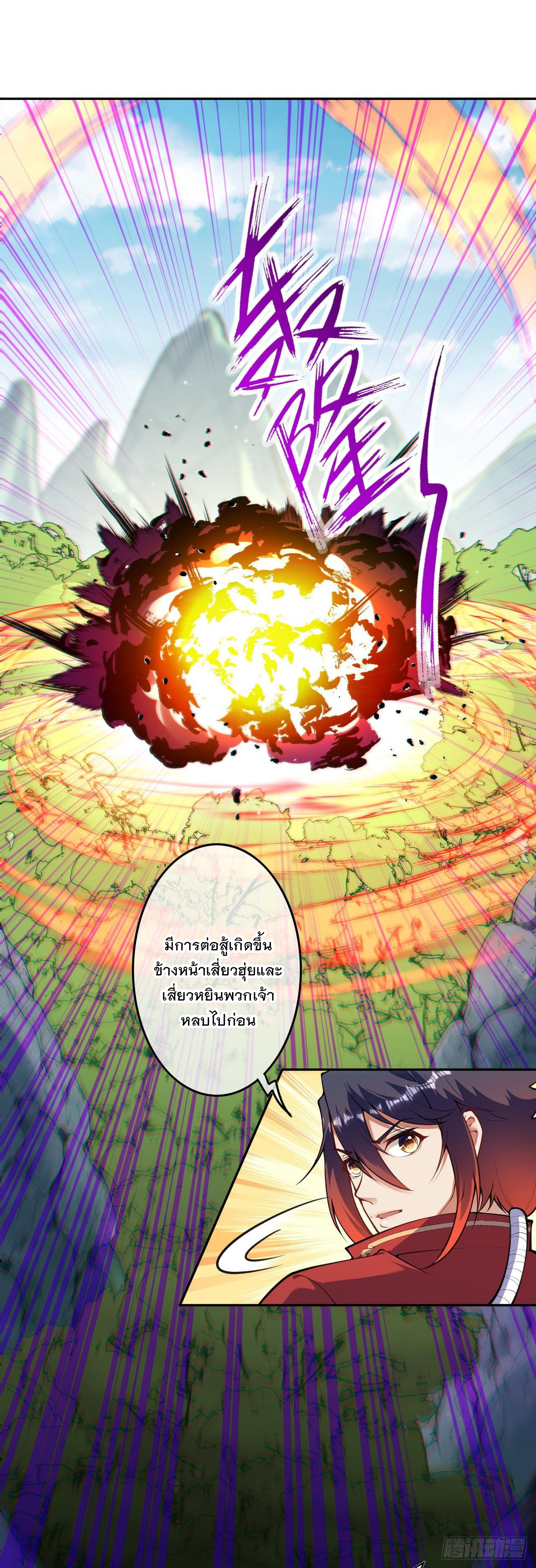 อาณาจักรดาบอมตะ ตอนที่ 91 หน้า 8