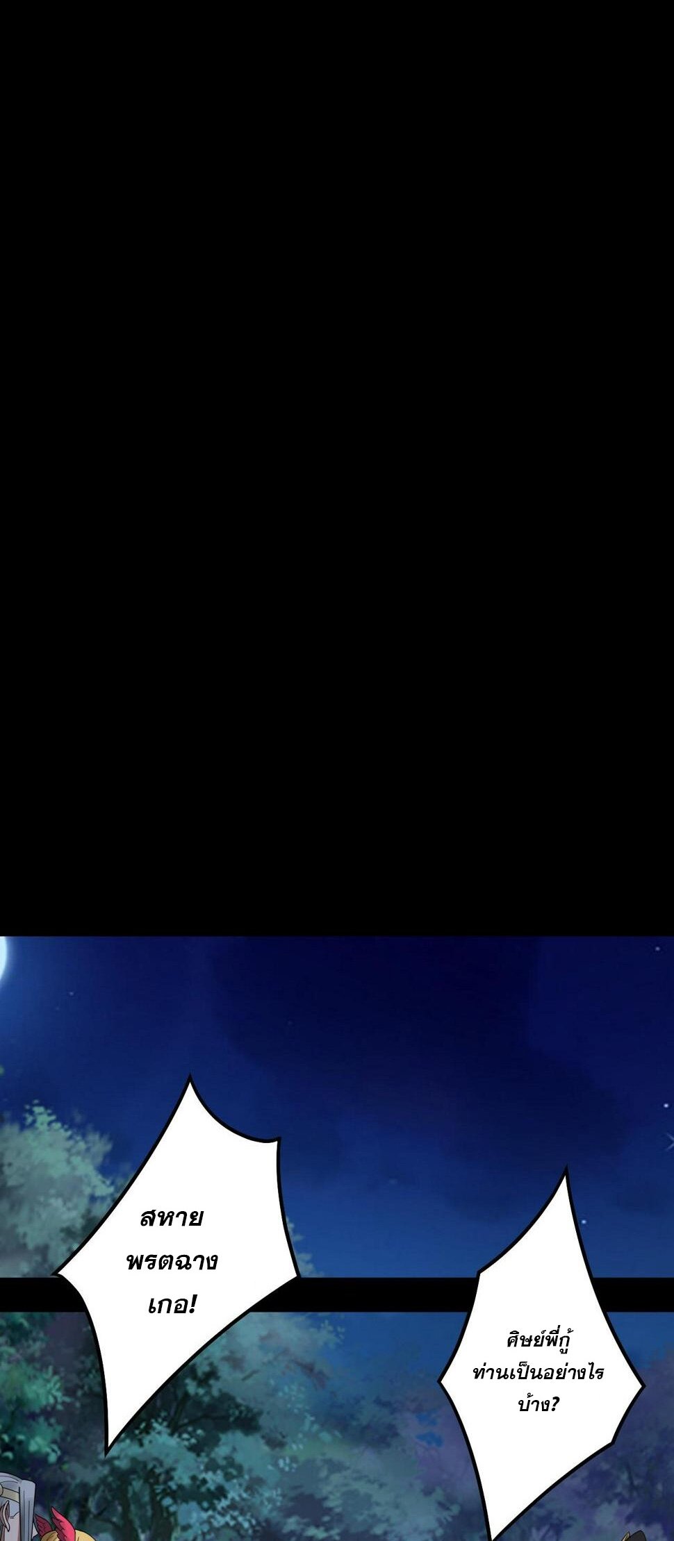 ข้าคือจอมวายร้ายผู้ยิ่งใหญ่ (ชนจีนก่อนใคร) ตอนที่ 73 หน้า 20