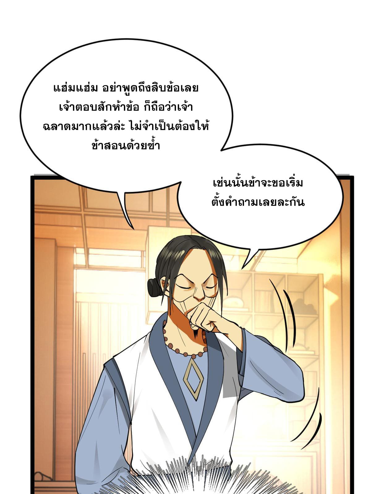 ลูกเขยที่แกร่งสุดในปฐพี (ทันจีน) ตอนที่ 36 หน้า 24