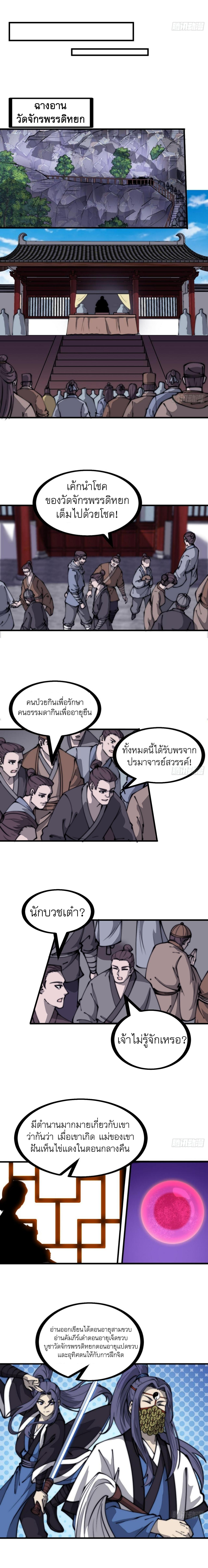 Starting a Mountain ตอนที่ 461 หน้า 4