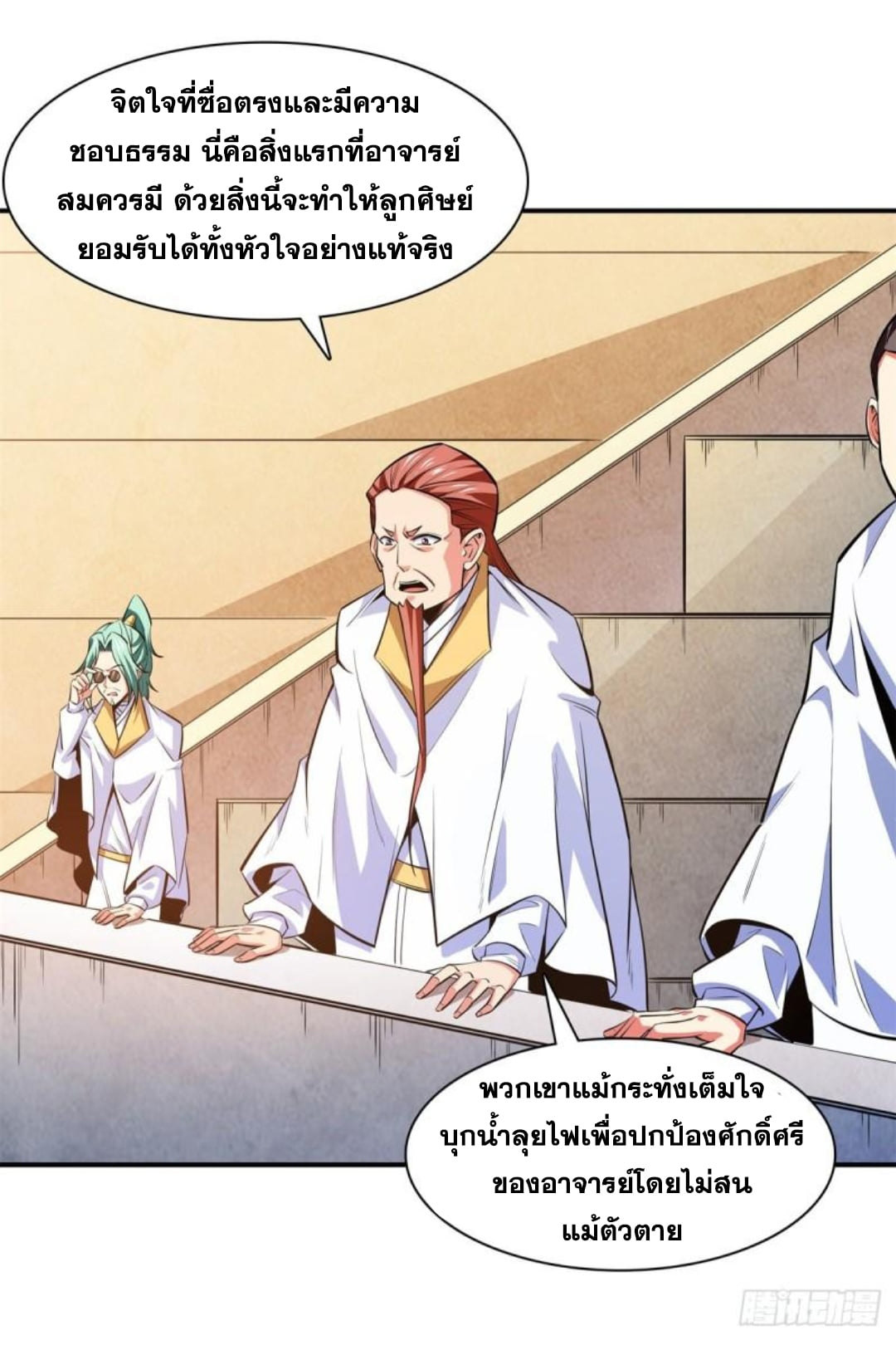 Library Of Heaven's Path ตอนที่ 128 หน้า 29