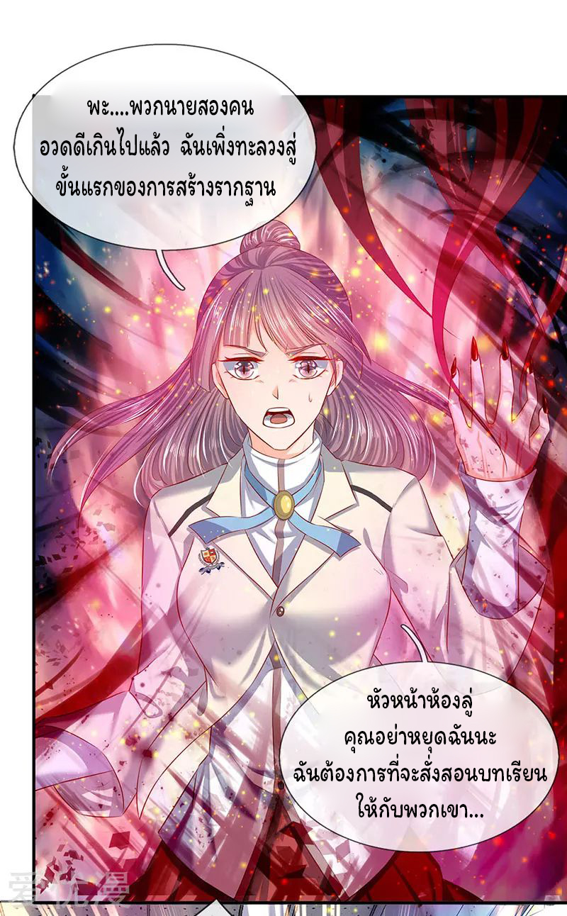ราชาเทพนิรันดร์ (Eternal god king) ตอนที่ 60 หน้า 18