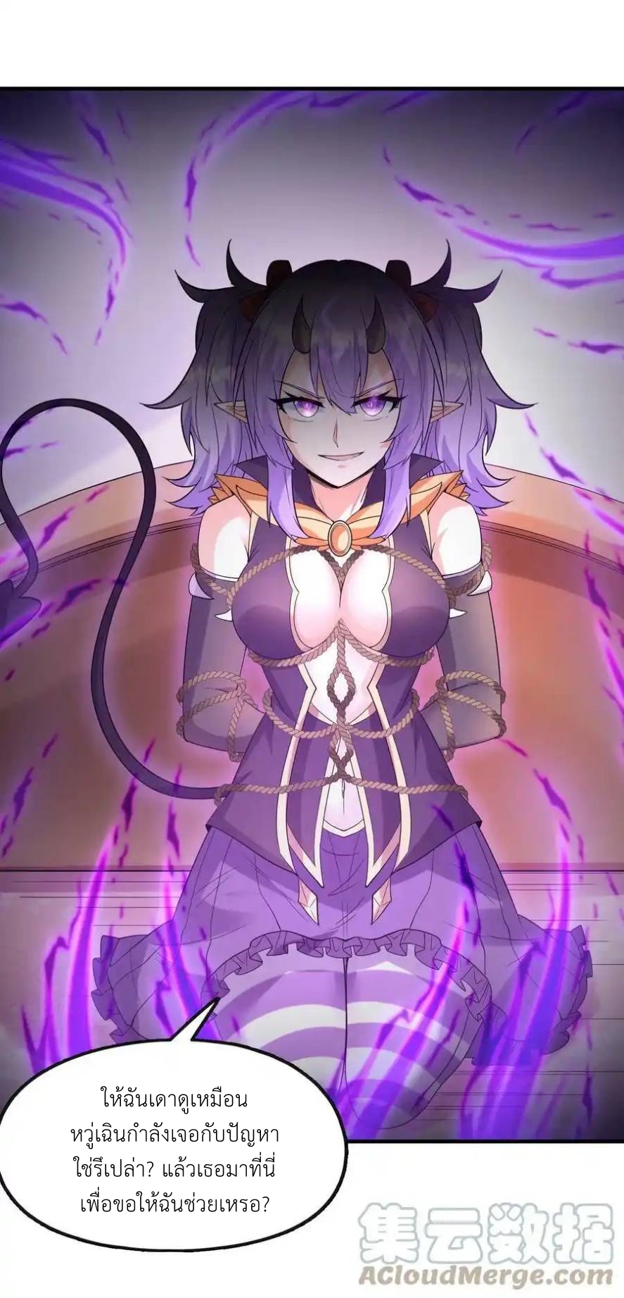 My Harem Is Entirely Female Demon Villains ตอนที่ 73 หน้า 46