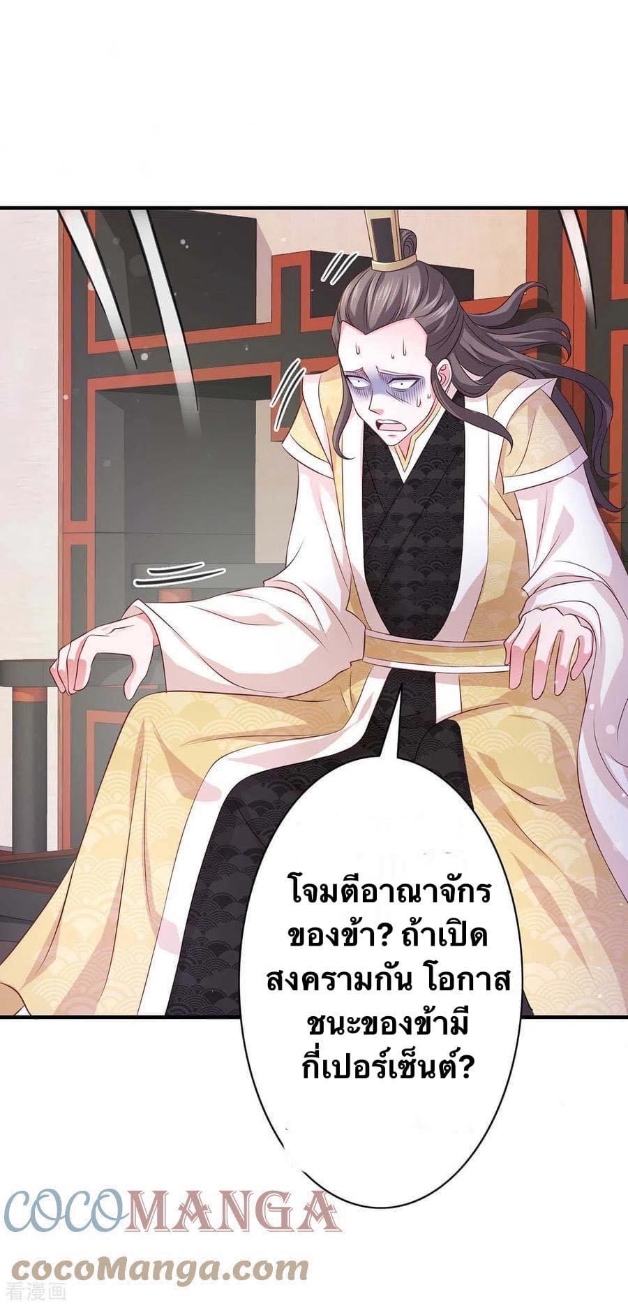 ระบบโครตเกรียน คะแนนล้านล้าน (ฮาเร็ม) ตอนที่ 62 หน้า 25