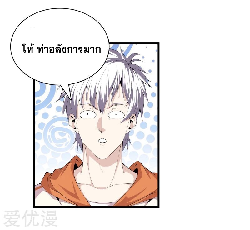 Metropolitan Reverence ตอนที่ 19 หน้า 8