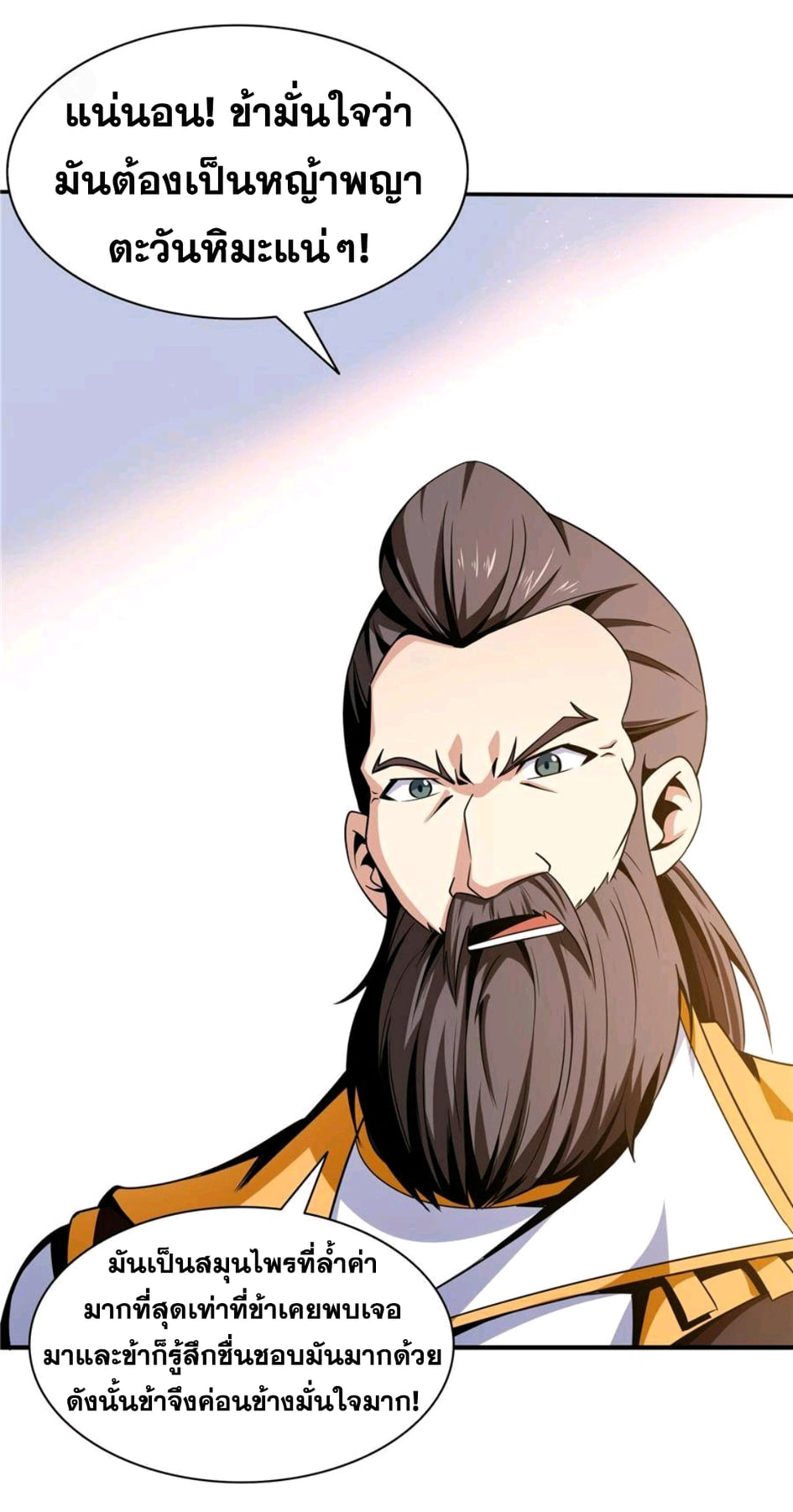 Library Of Heaven's Path ตอนที่ 62 หน้า 25