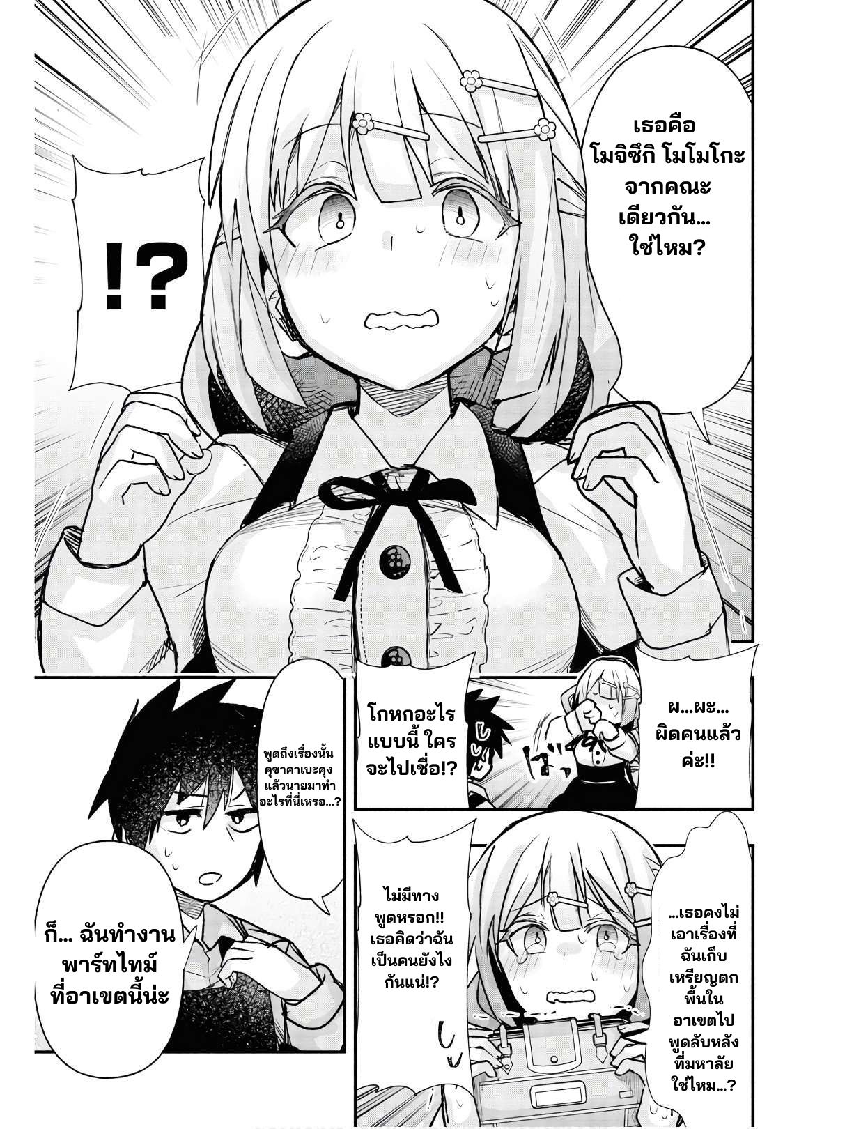 Geesen Shoujo To Ibunka Kouryuu แลกเปลี่ยนวัฒนธรรมกับสาวอาร์เคด ตอนที่ 12 หน้า 3