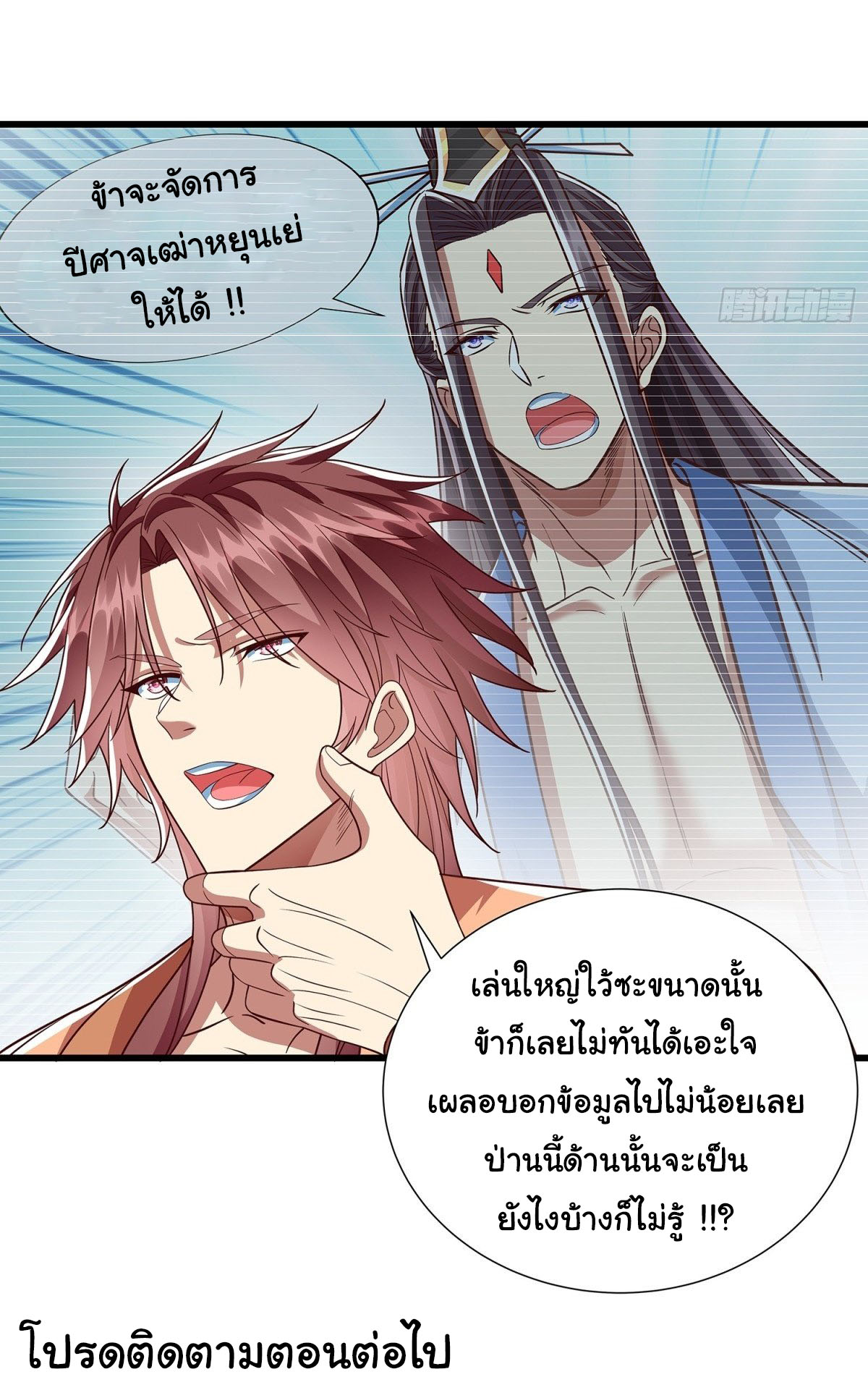 ฉันนี่แหละบรรพบุรุษโลกปีศาจ ( Reincarnation of the Demon Ancestor ) ตอนที่ 15 หน้า 26
