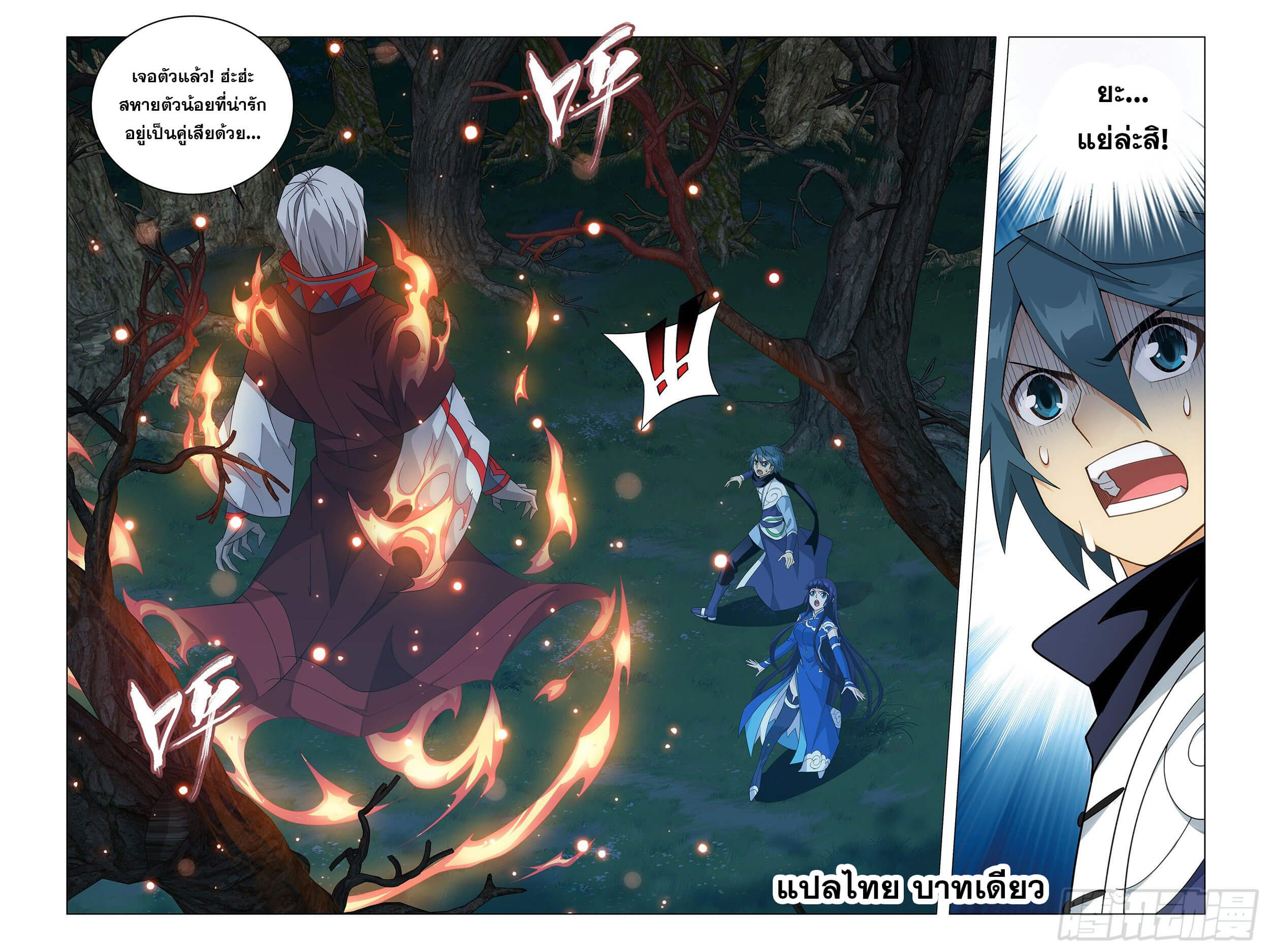 Doupo Cangqiong (ชนจีน) ตอนที่ 54 หน้า 20