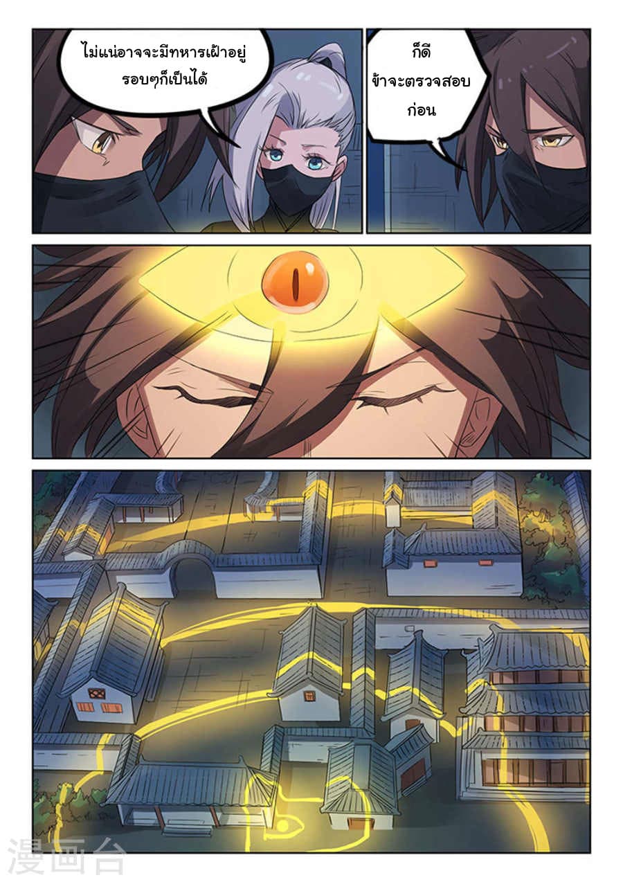 Star Martial God Techniquer ตอนที่ 166 หน้า 4