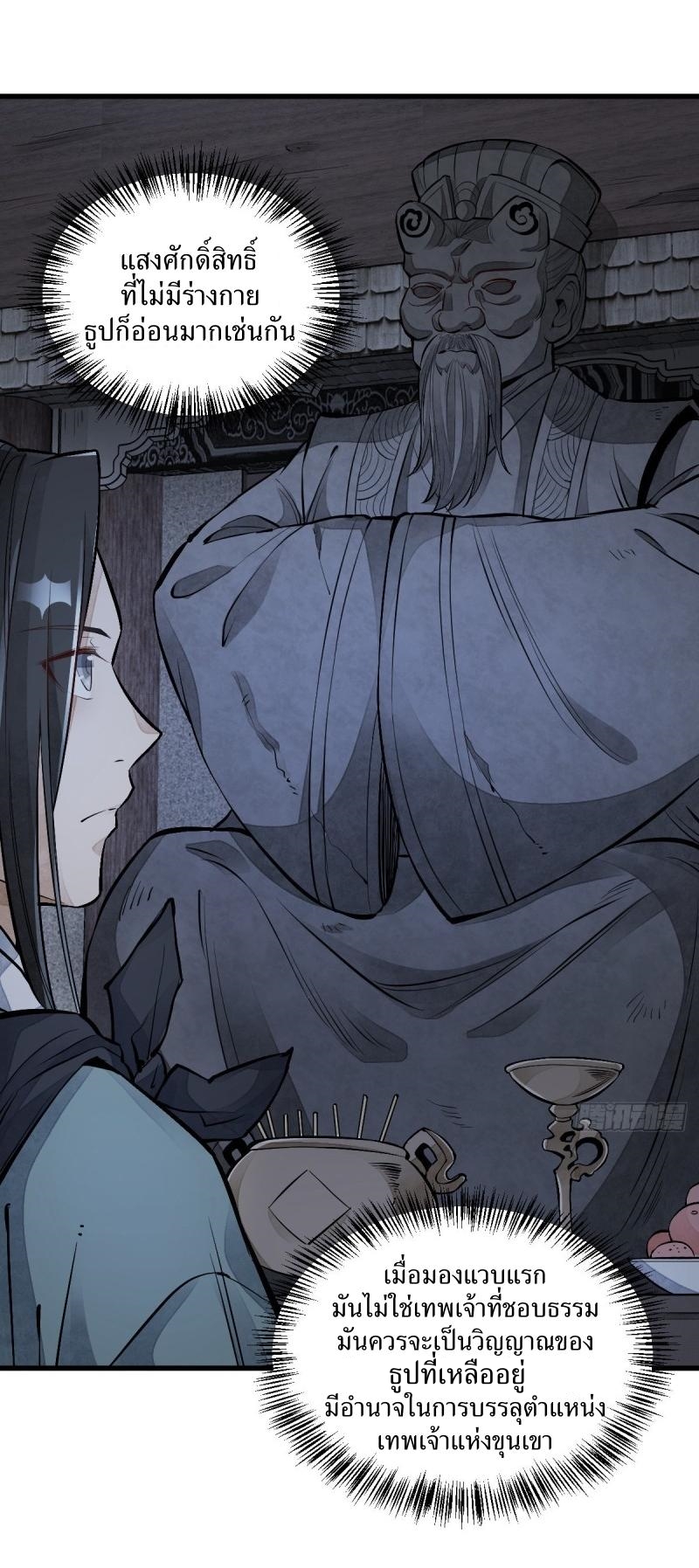 Lan Ke Qi Yuan ตอนที่ 72 หน้า 5