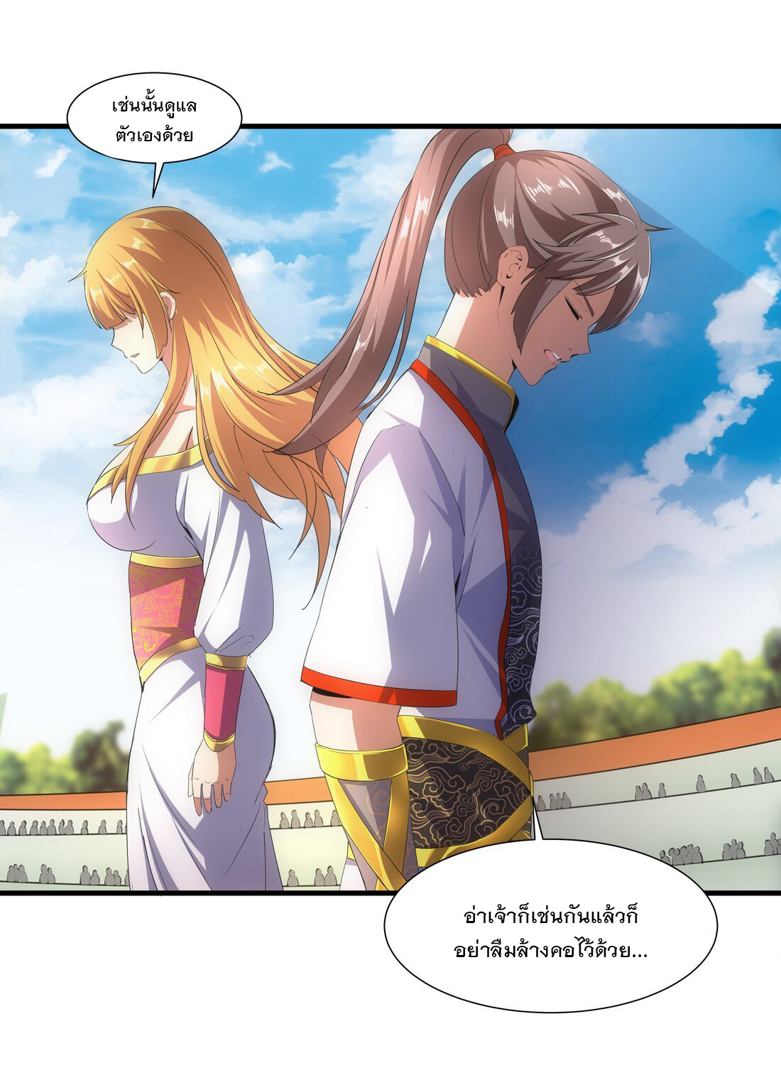 มหาเทพเอกะหมื่นบรรพกาล (จบ) ตอนที่ 28 หน้า 5