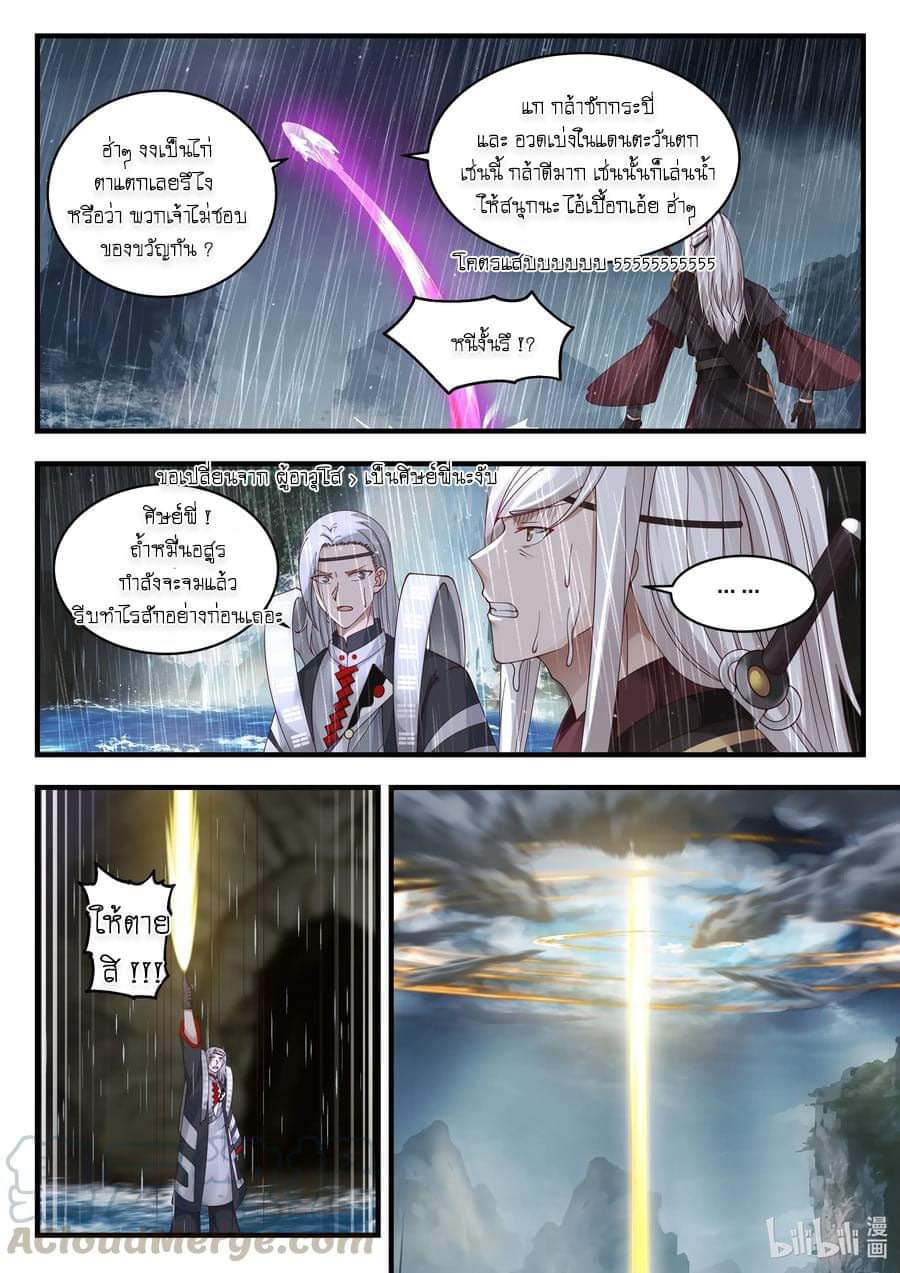 dragon throne ตอนที่ 62 หน้า 18