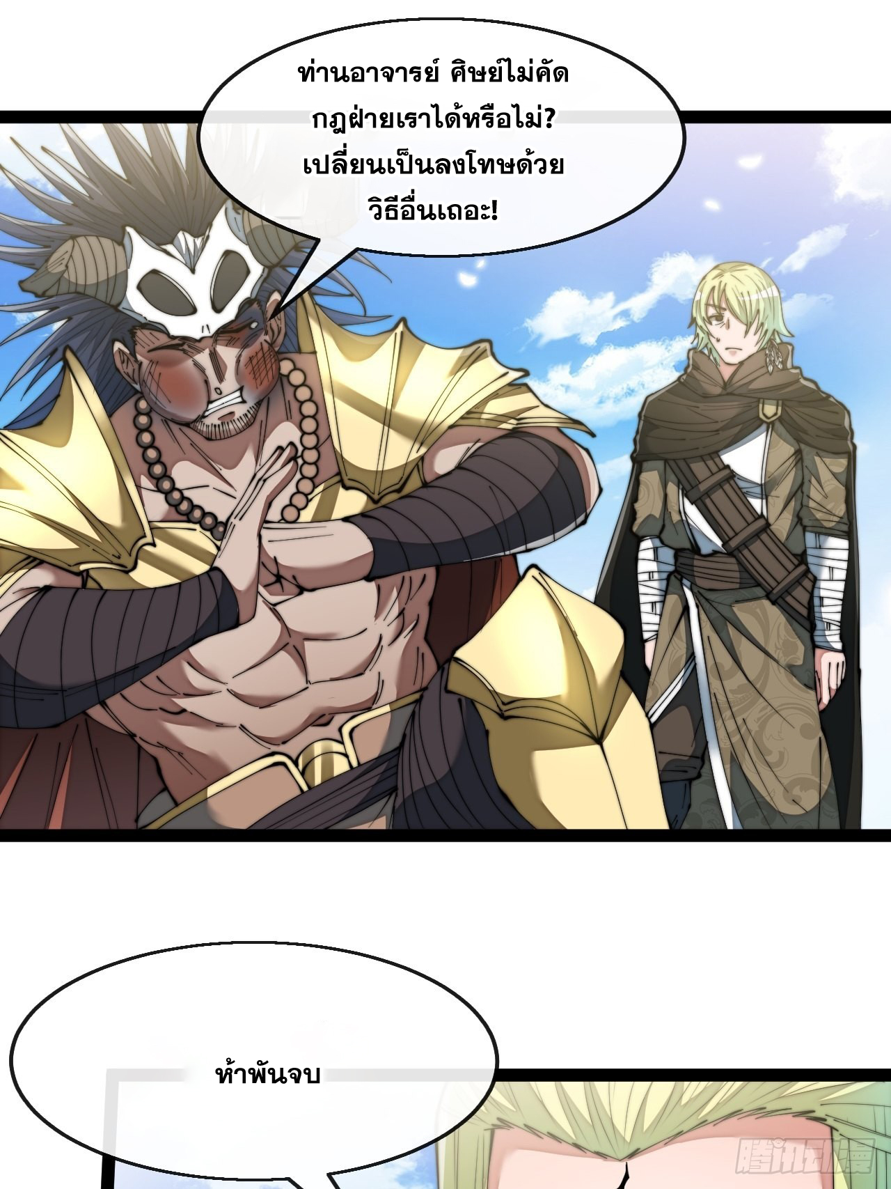 บุรุษที่มีโชค คงไม่ใช่ข้าแล้วแหละ ตอนที่ 73 หน้า 28