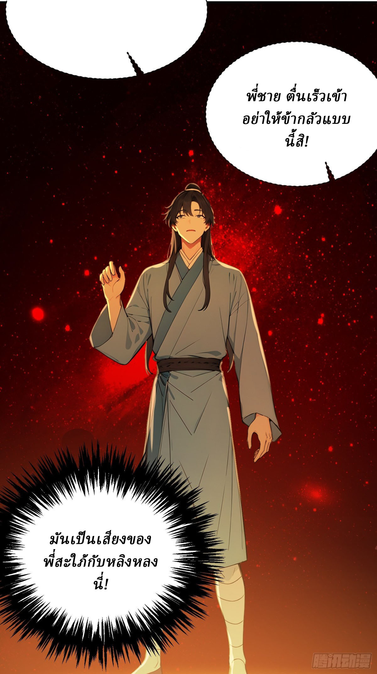 I Really Don’t Want to be a Saint ตอนที่ 13 หน้า 6