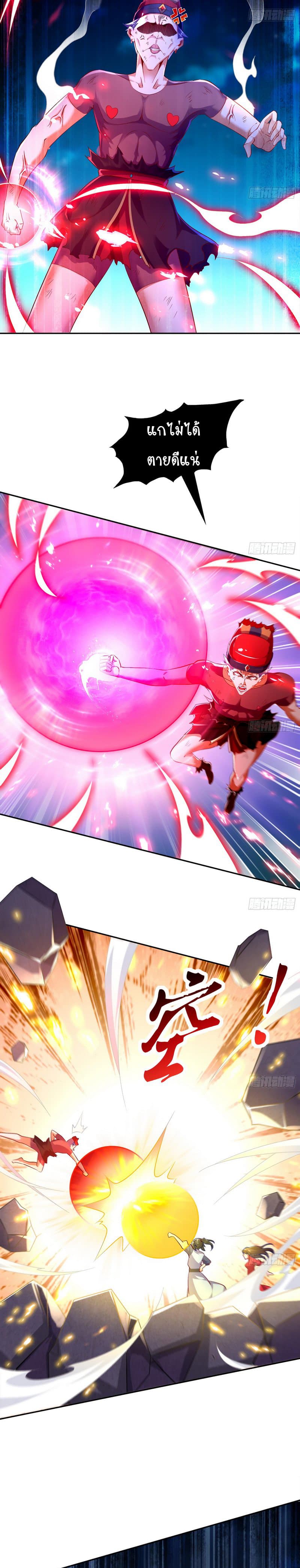 จักรพรรดิปีศาจจุติ ตอนที่ 40 หน้า 5