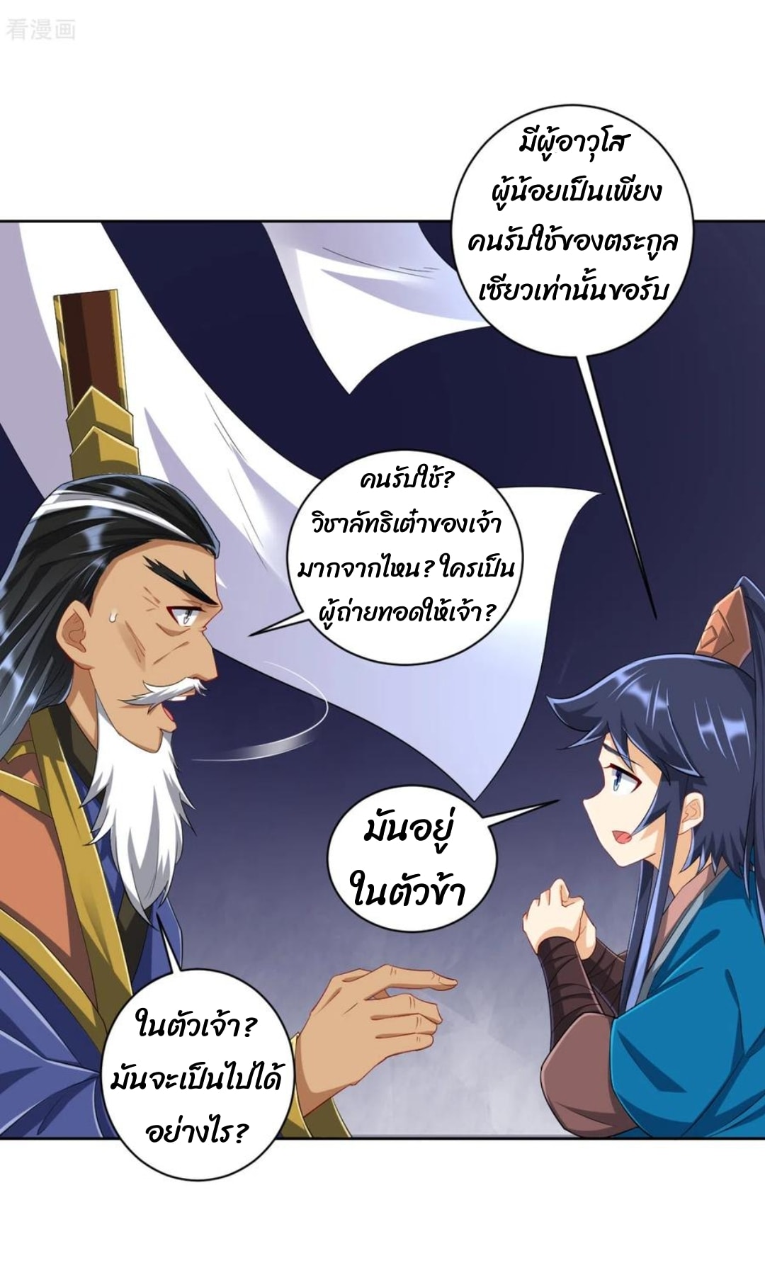 ข้ารับใช้ชั้นหนึ่ง ตอนที่ 157 หน้า 14