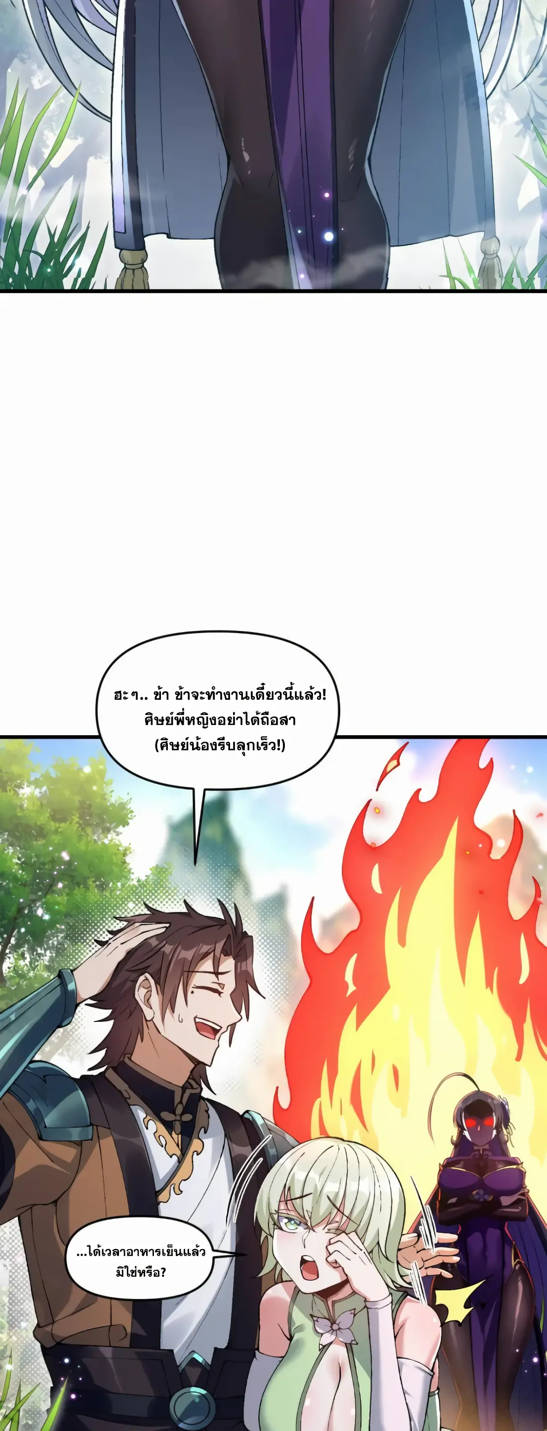 การบําเพ็ญเพียรเริ่มต้นจากการ ปลูกจักรพรรดินีปีศาจ ตอนที่ 1 หน้า 36