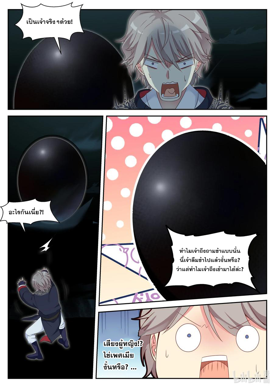 เทพสายฟ้า ราชาสงคราม ตอนที่ 57 หน้า 3